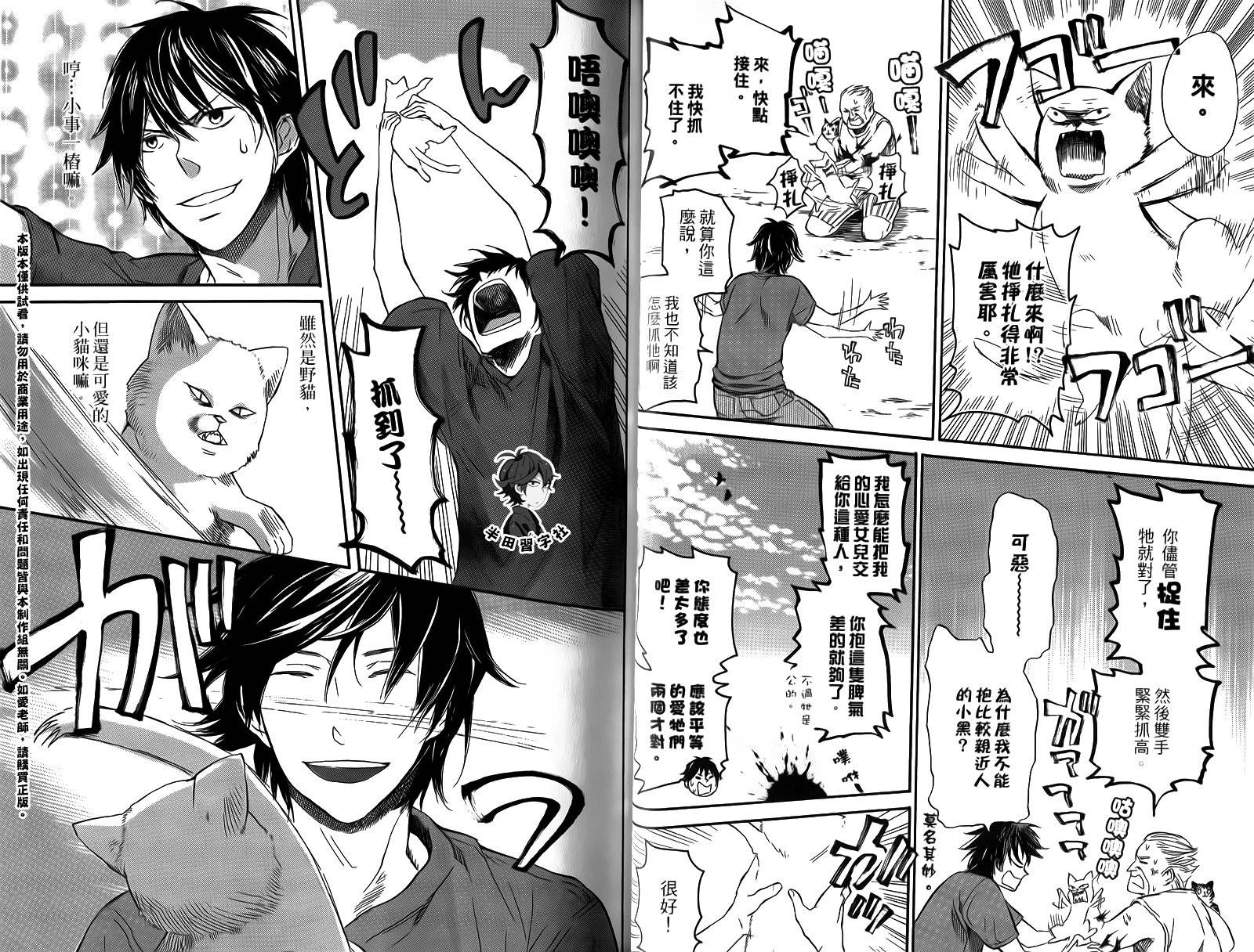 《元气囝仔》第2卷 第24页