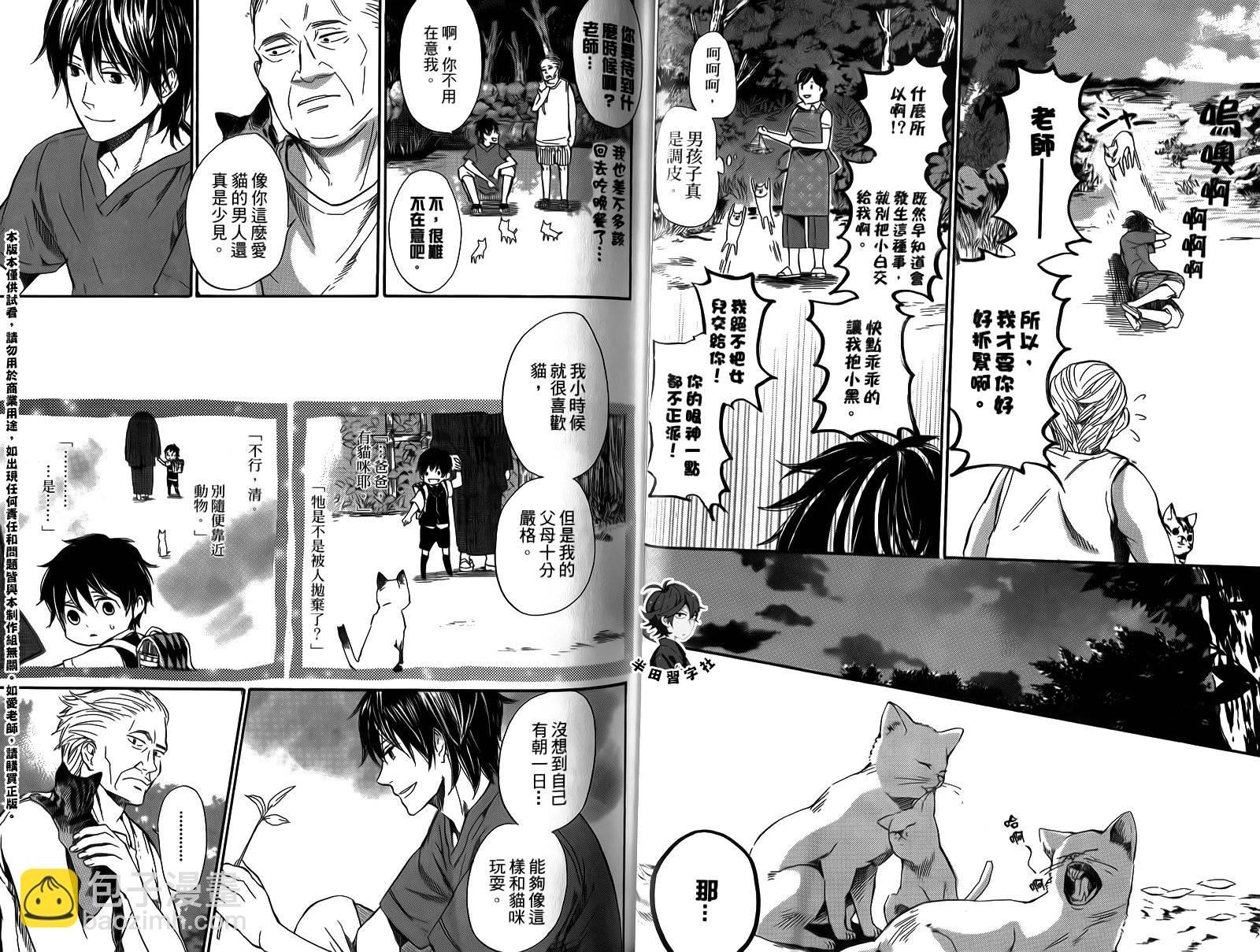 《元气囝仔》第2卷 第25页