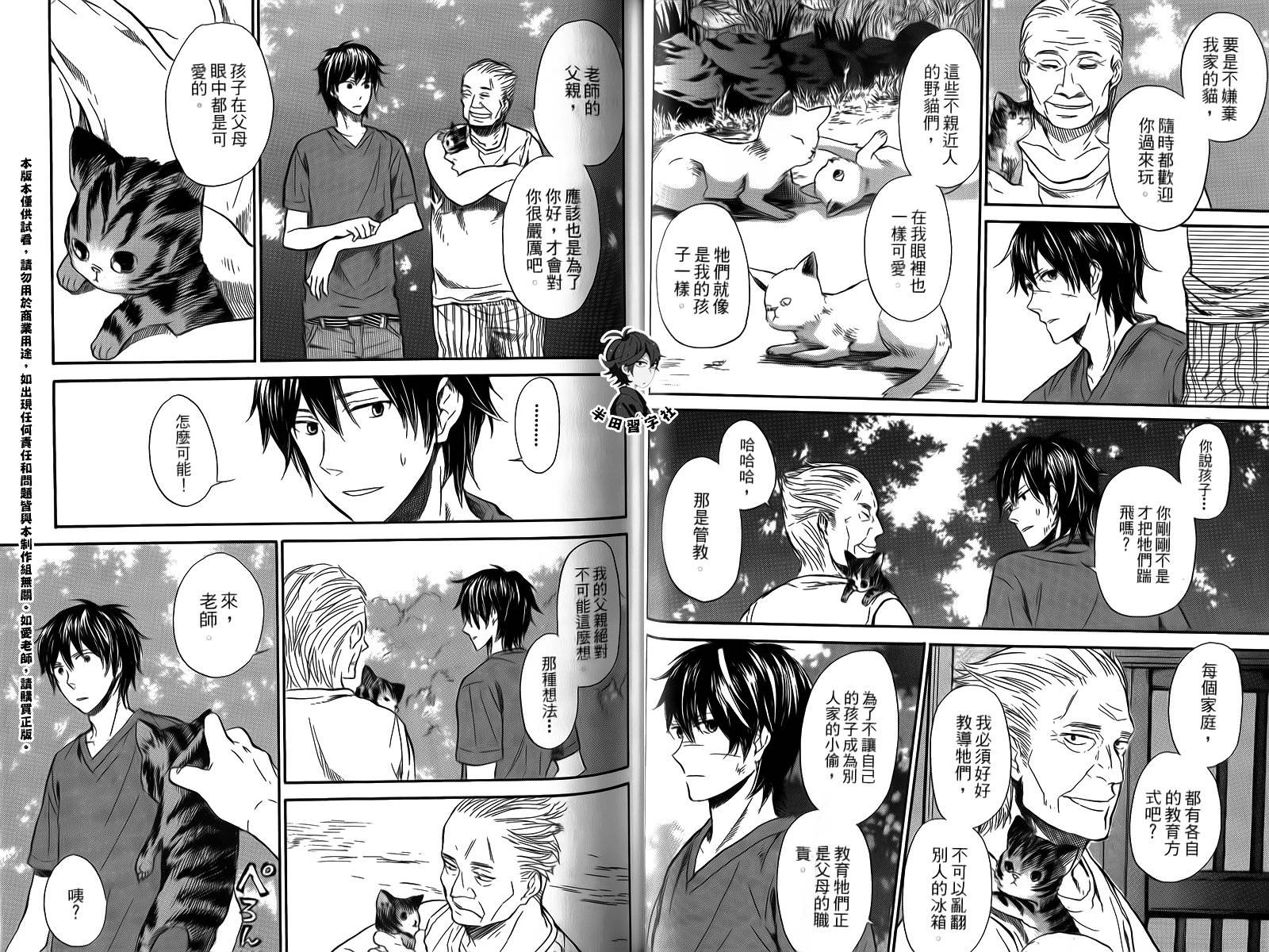 《元气囝仔》第2卷 第26页