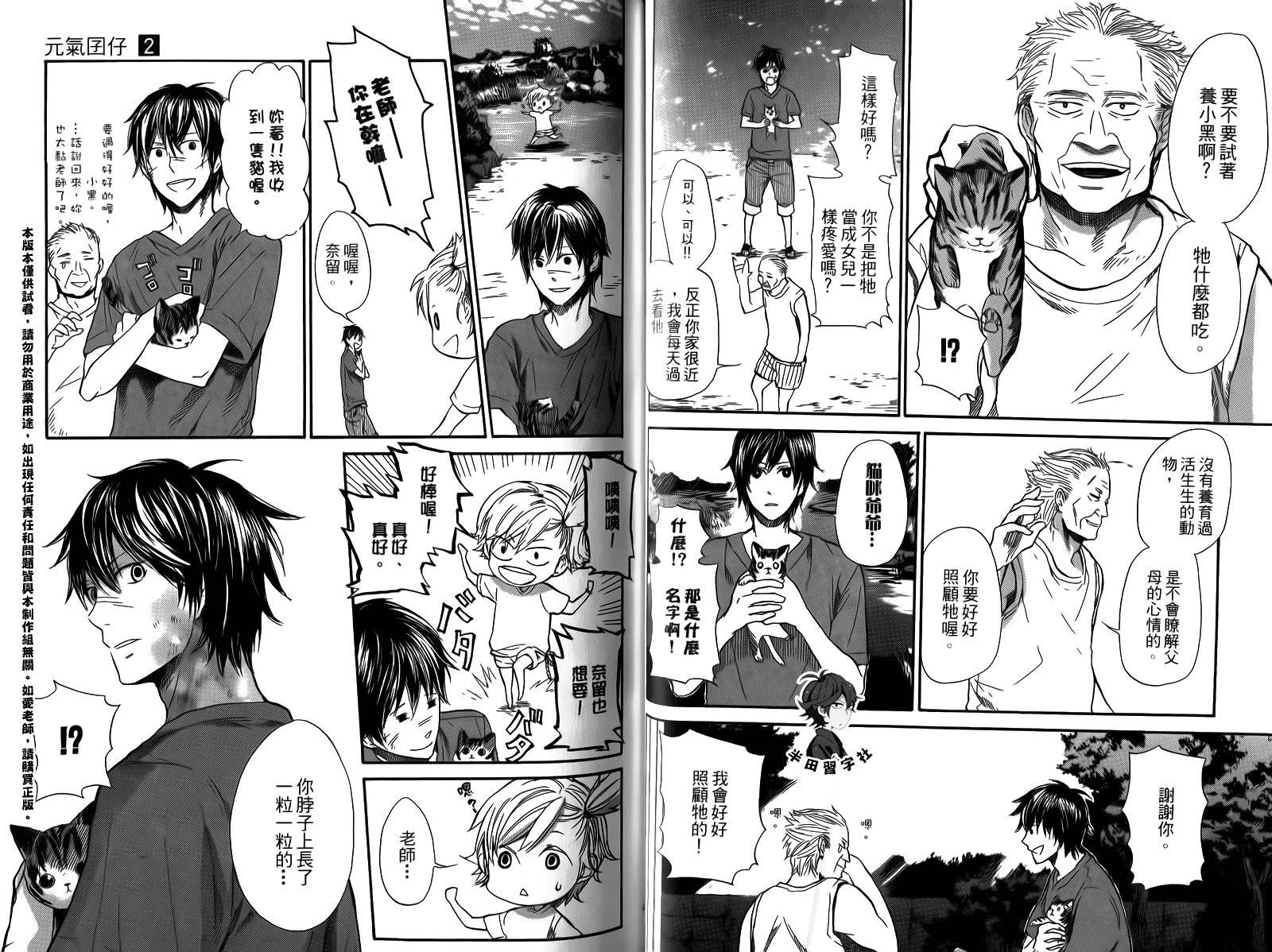 《元气囝仔》第2卷 第27页