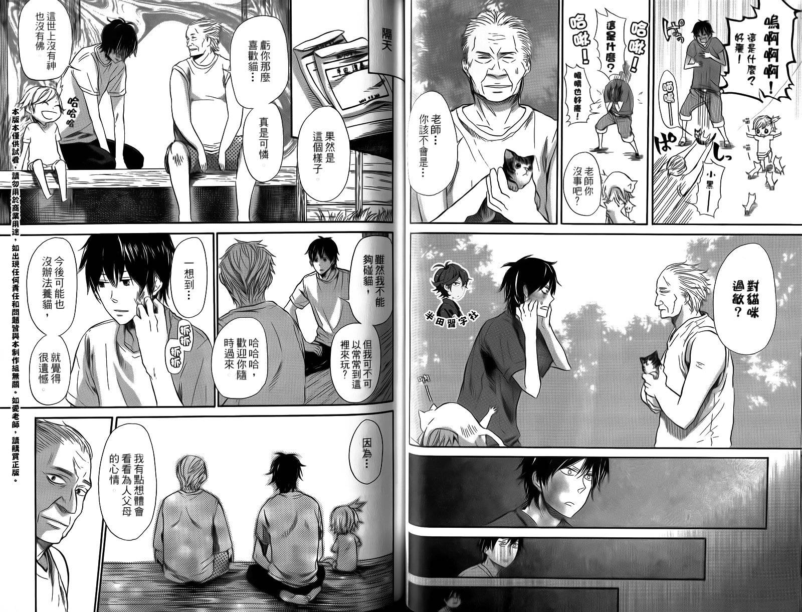 《元气囝仔》第2卷 第28页