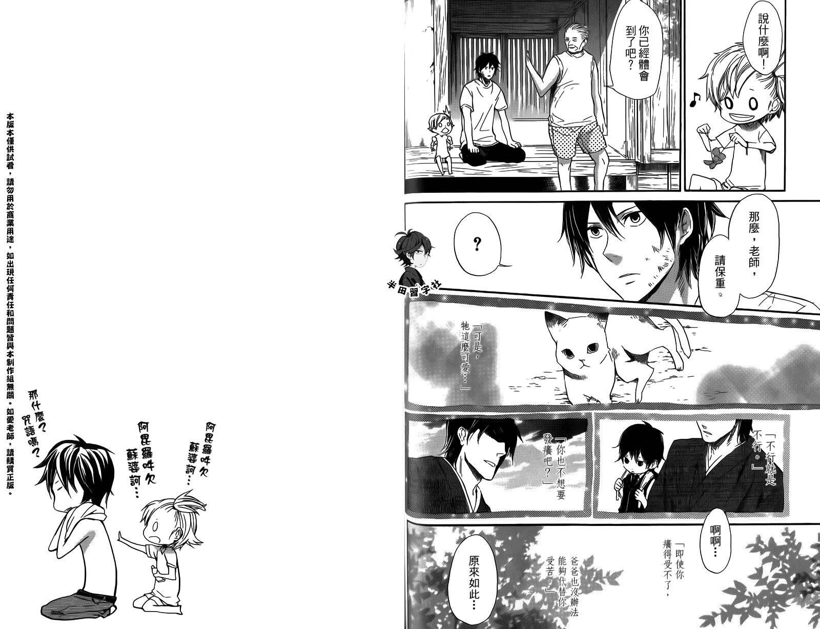 《元气囝仔》第2卷 第29页