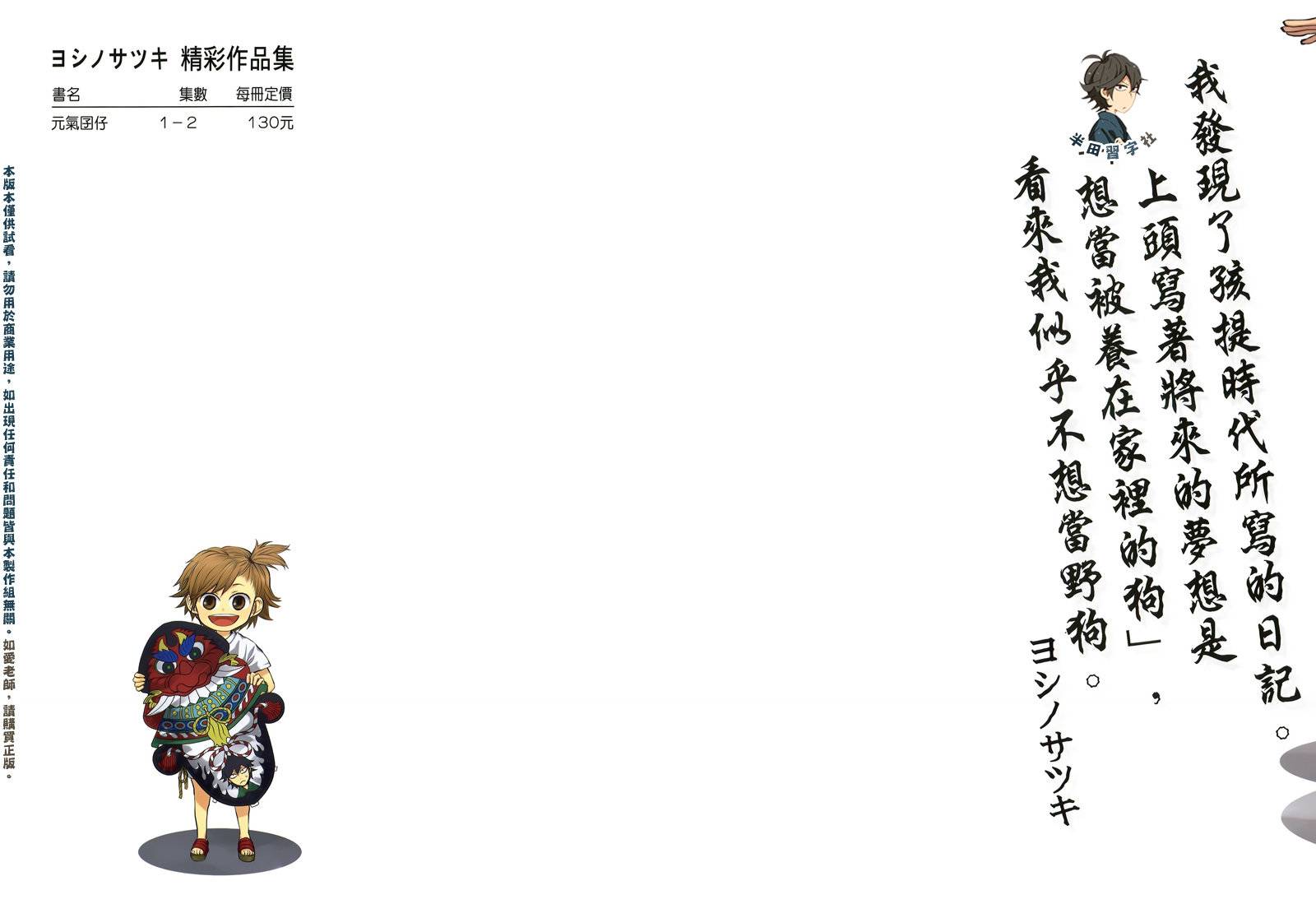 《元气囝仔》第2卷 第2页