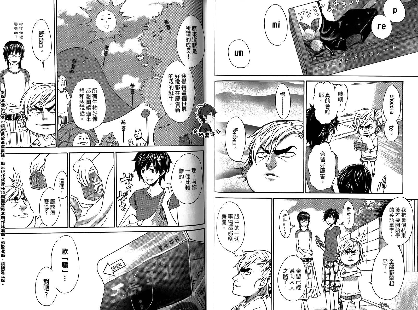 《元气囝仔》第2卷 第31页
