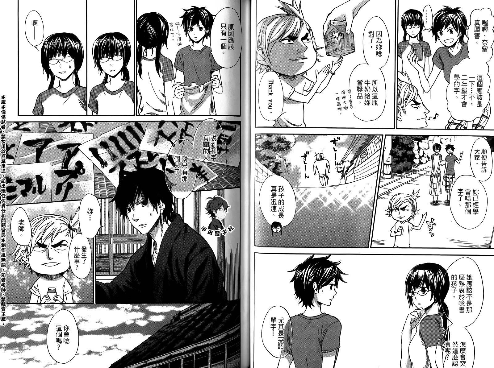 《元气囝仔》第2卷 第32页