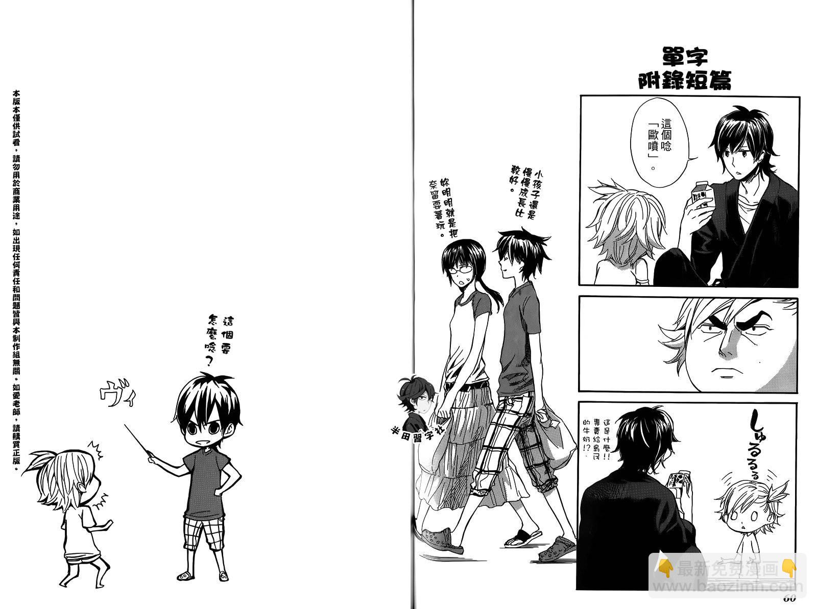 《元气囝仔》第2卷 第33页
