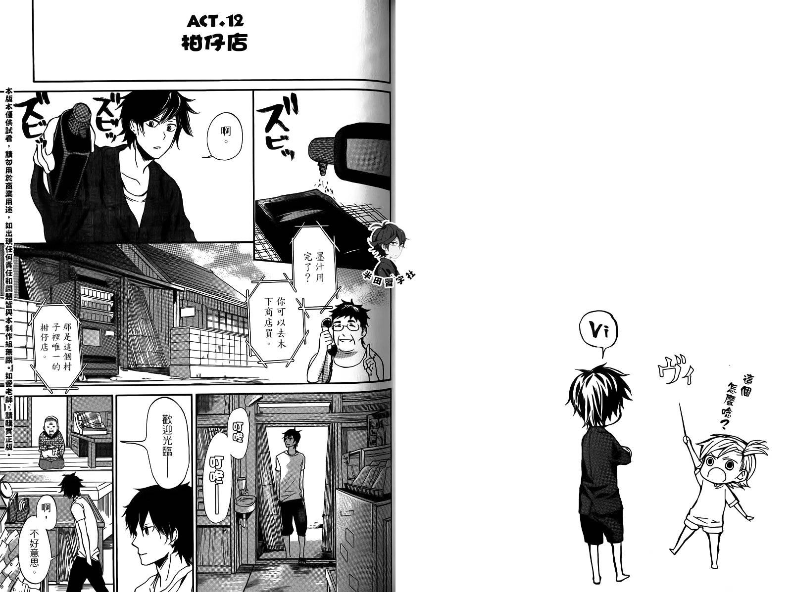 《元气囝仔》第2卷 第34页