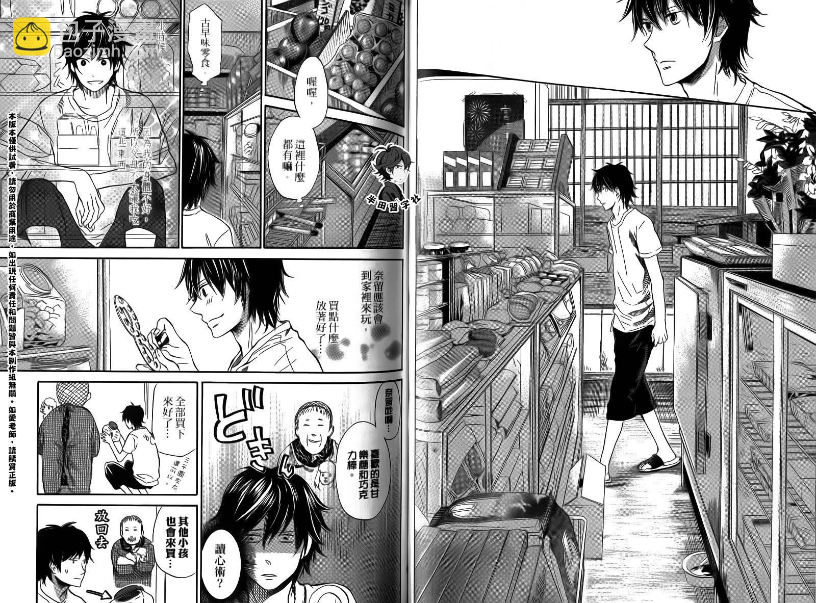 《元气囝仔》第2卷 第35页