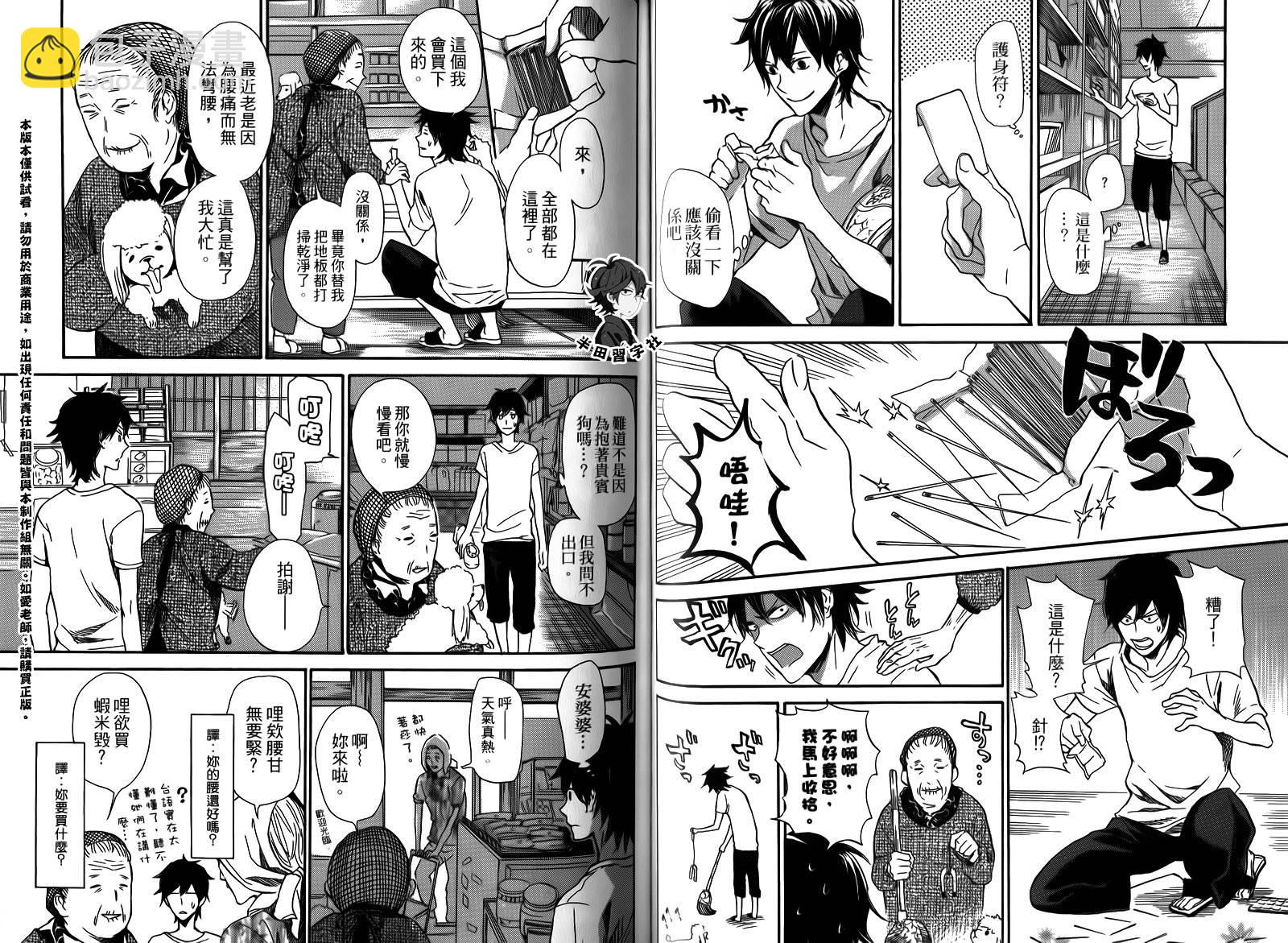 《元气囝仔》第2卷 第36页