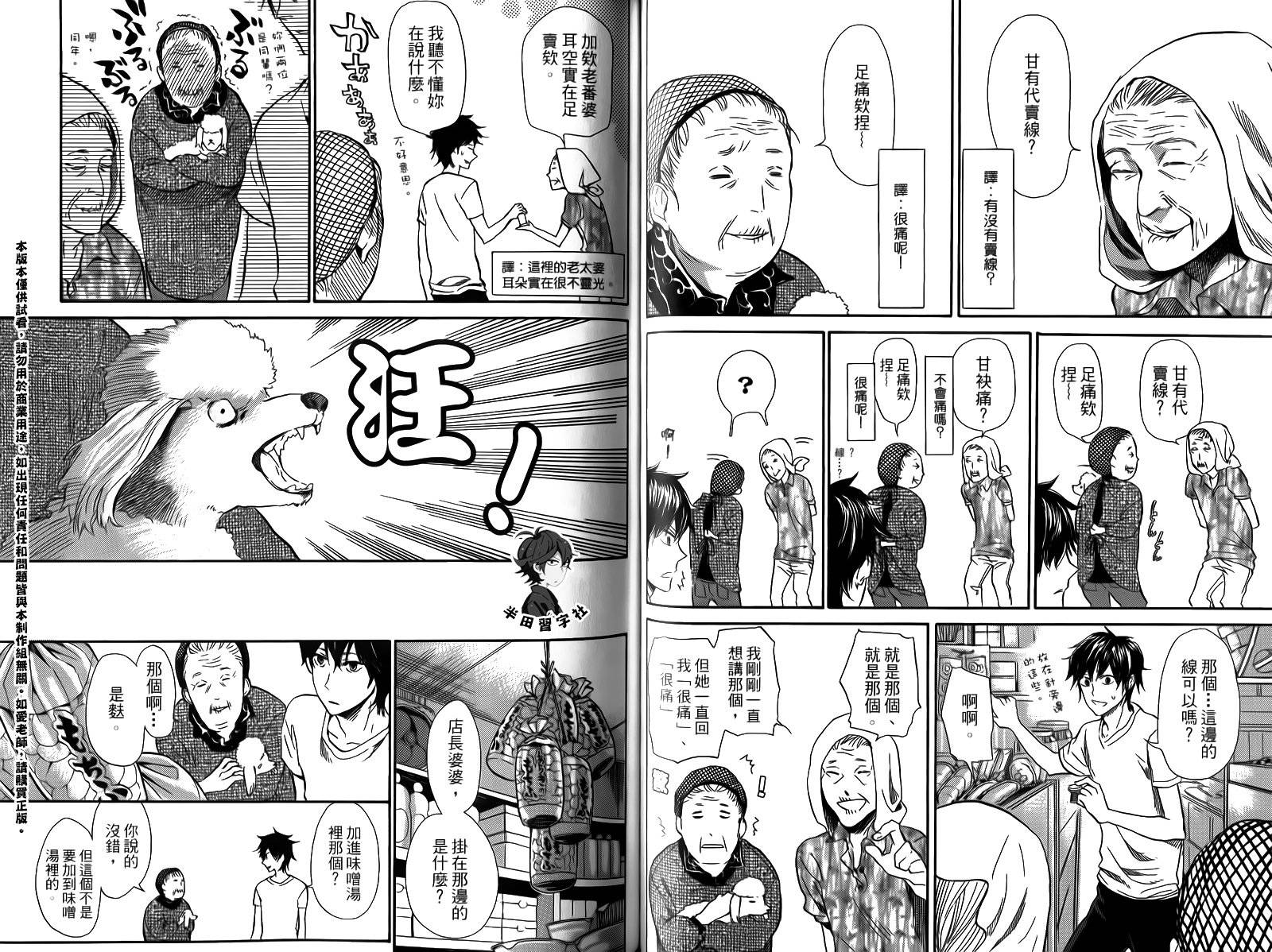 《元气囝仔》第2卷 第37页