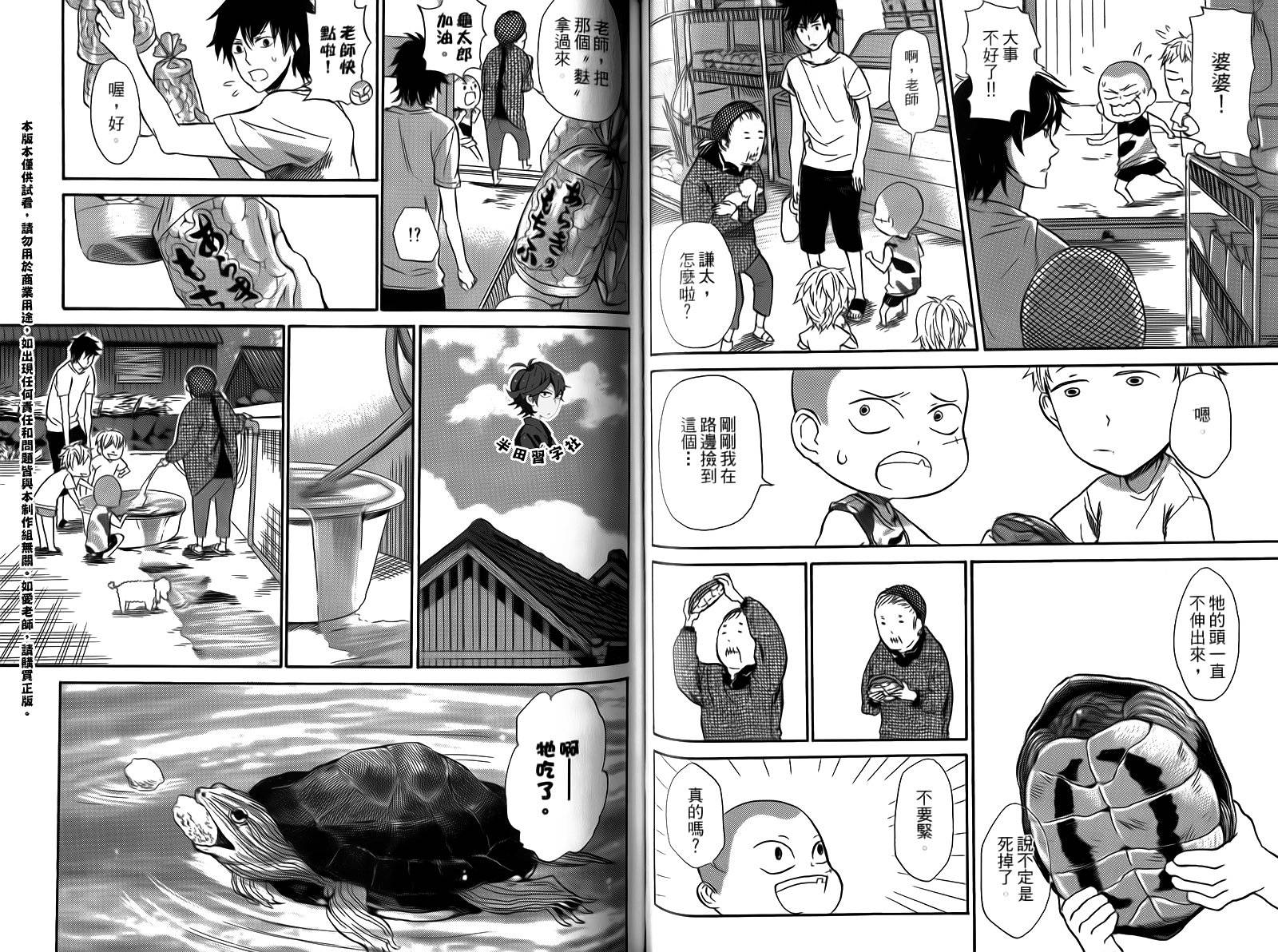 《元气囝仔》第2卷 第38页