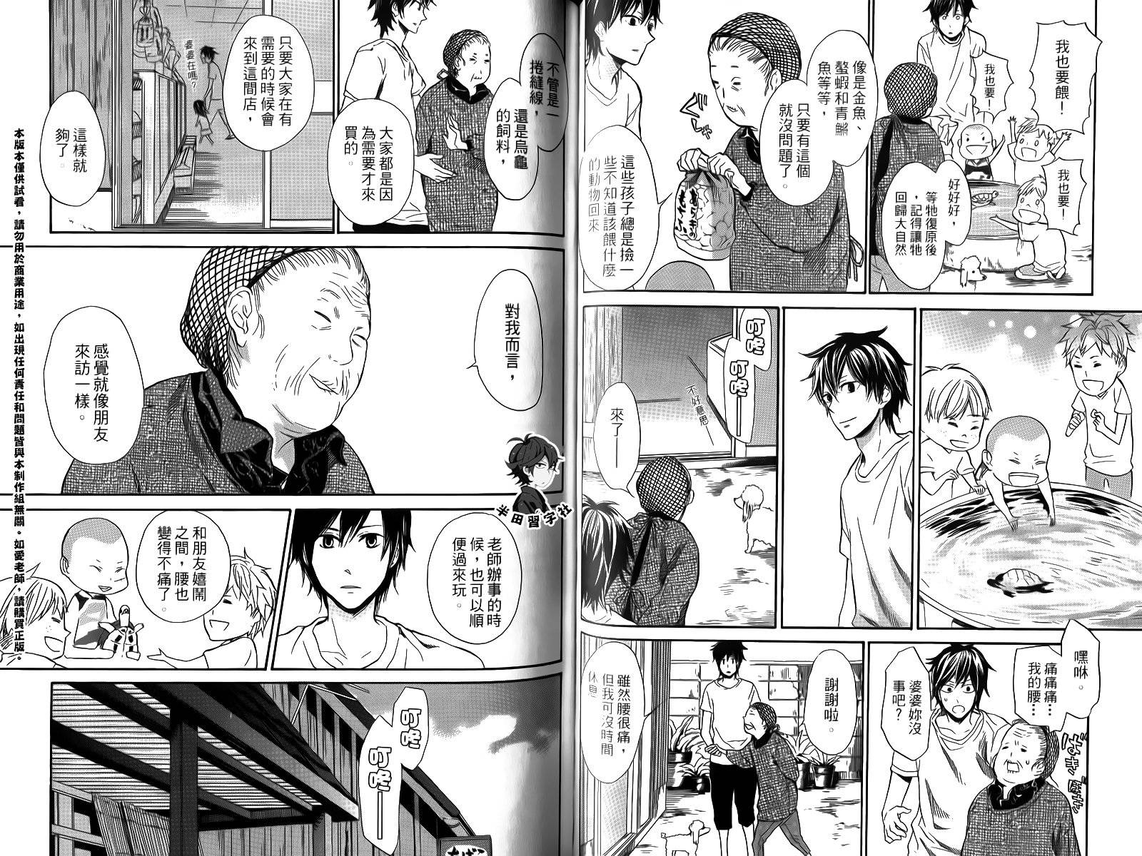 《元气囝仔》第2卷 第39页
