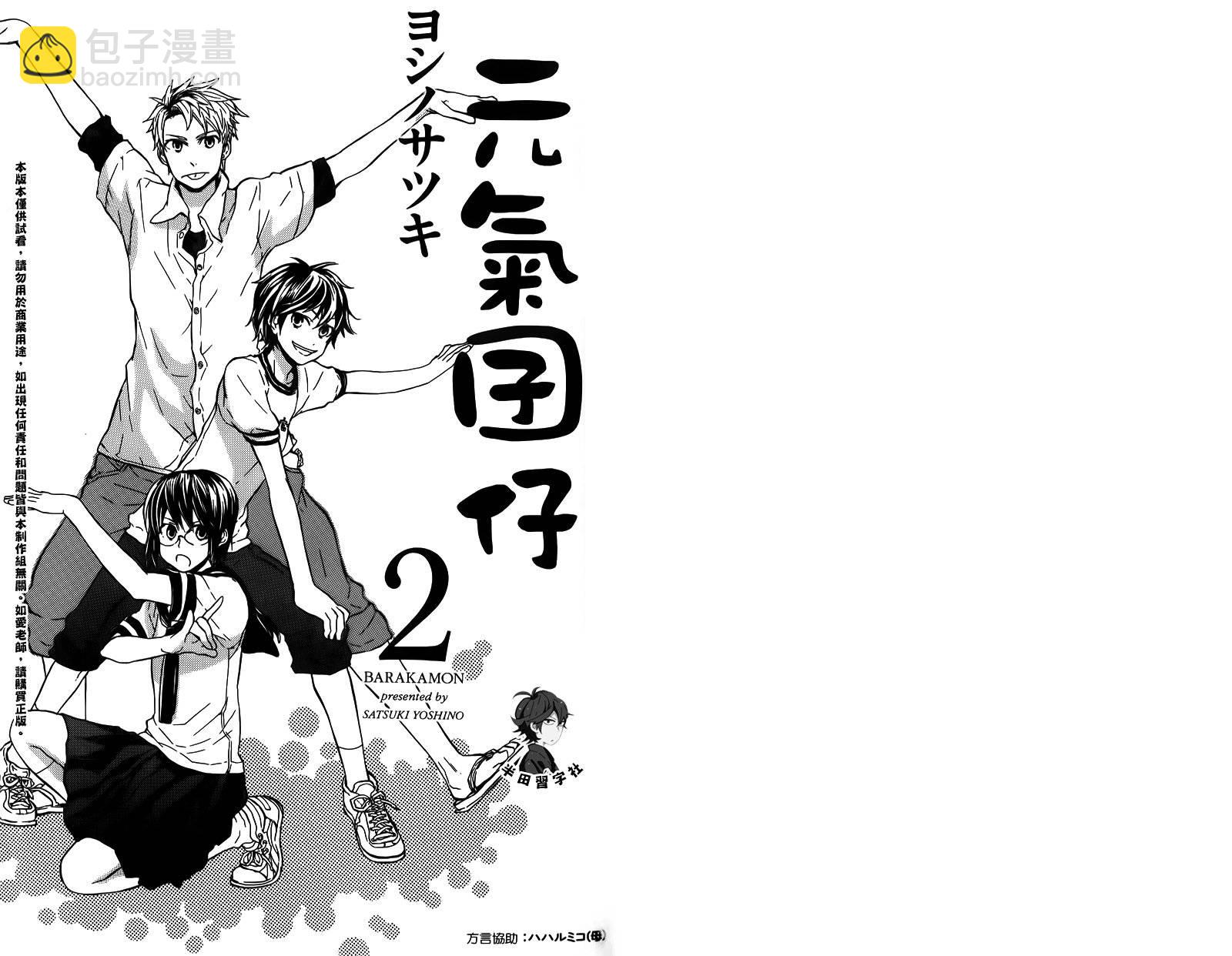 《元气囝仔》第2卷 第3页