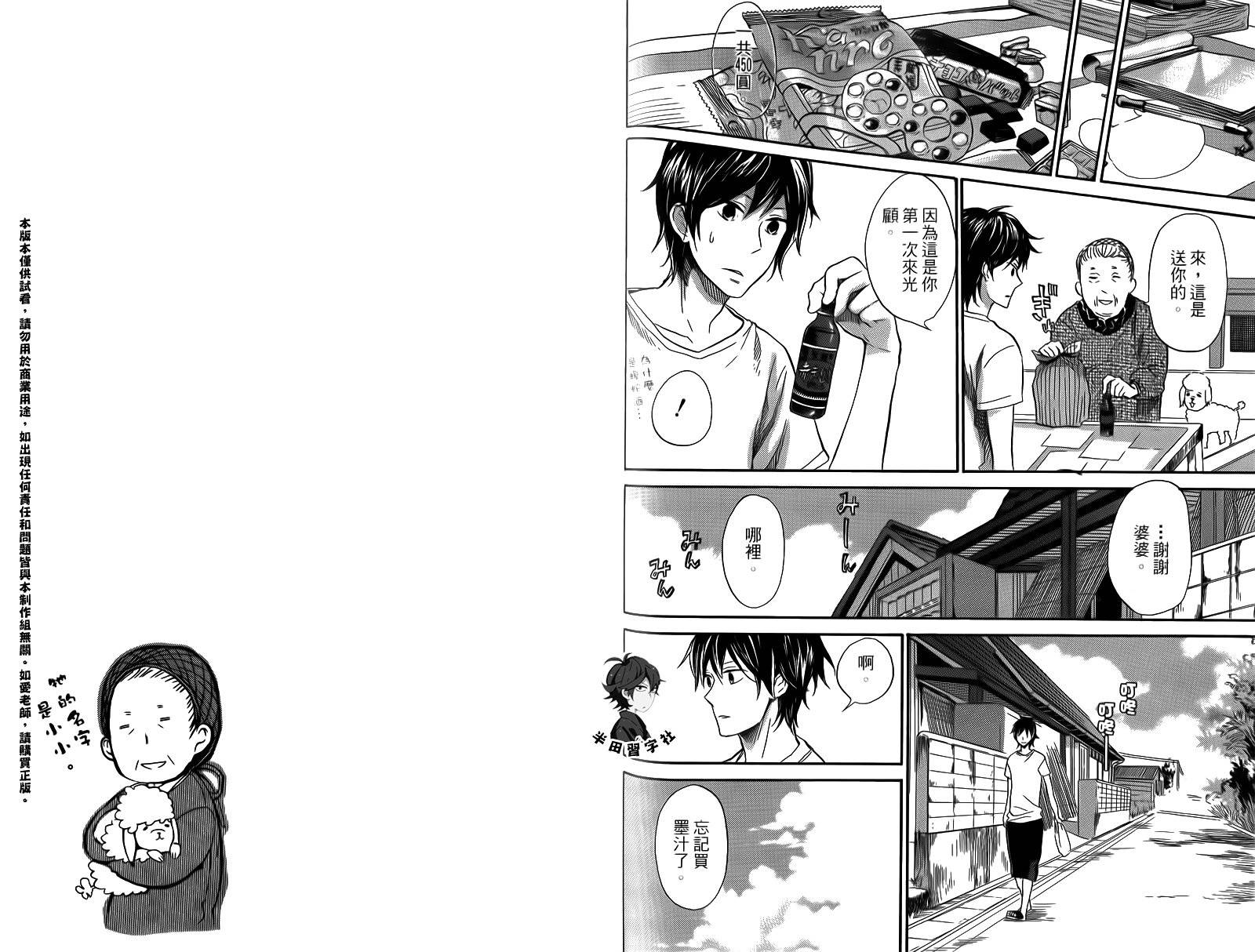 《元气囝仔》第2卷 第40页