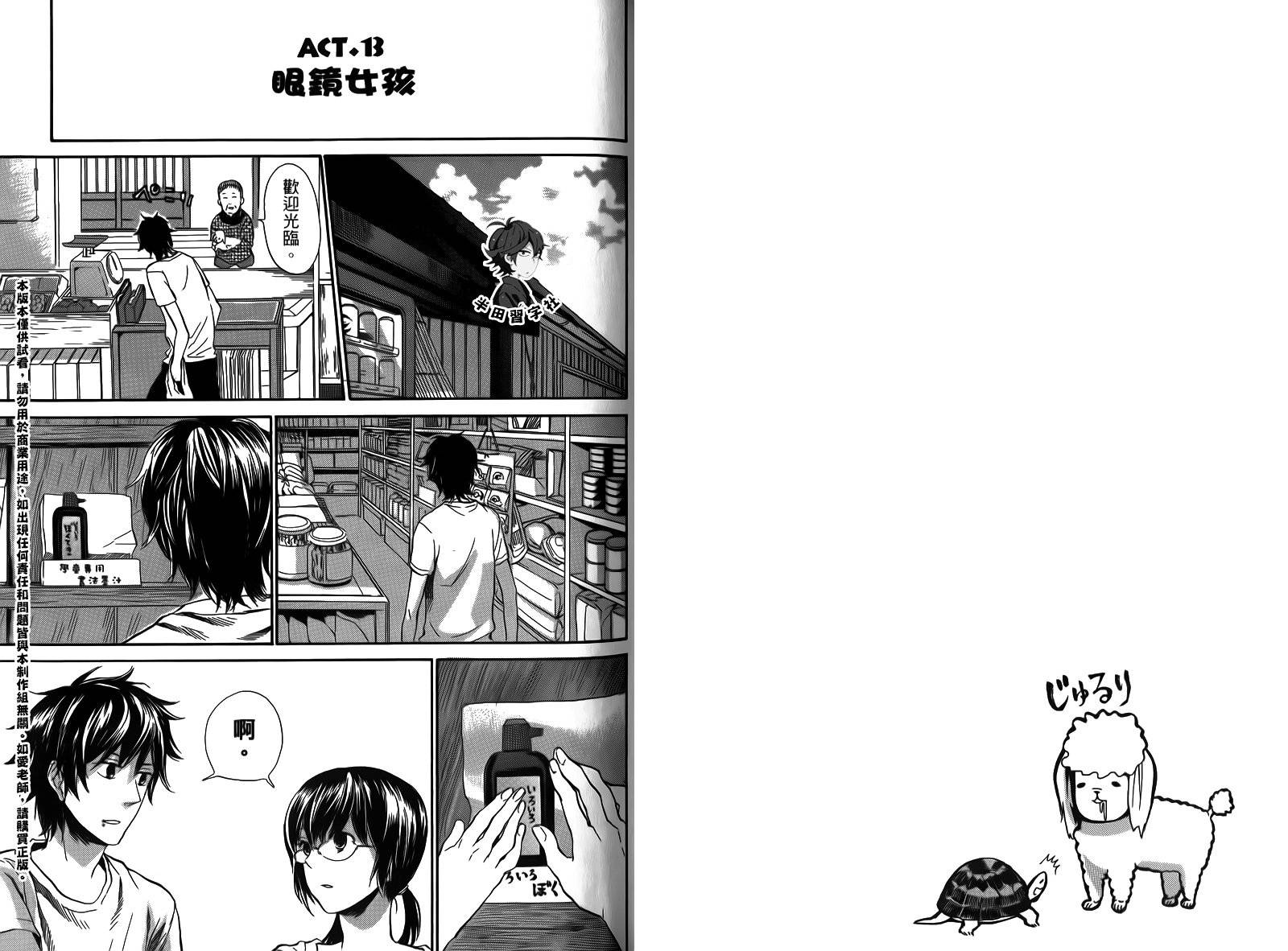 《元气囝仔》第2卷 第41页