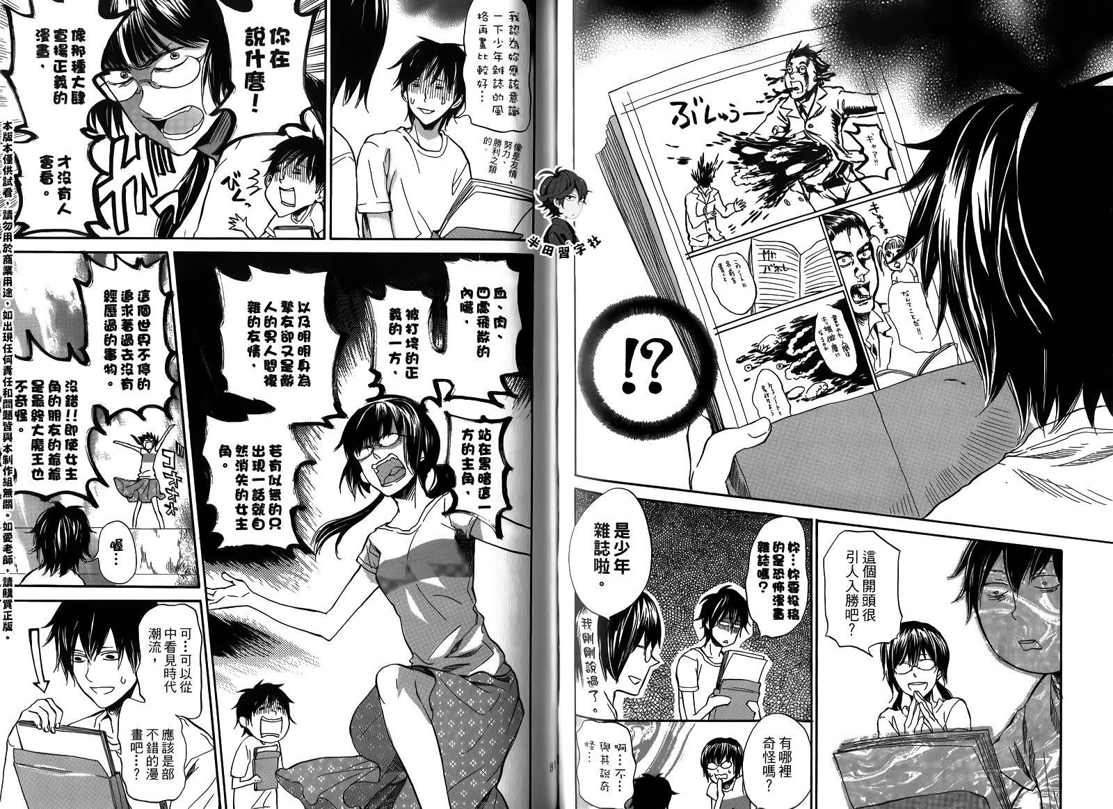 《元气囝仔》第2卷 第43页