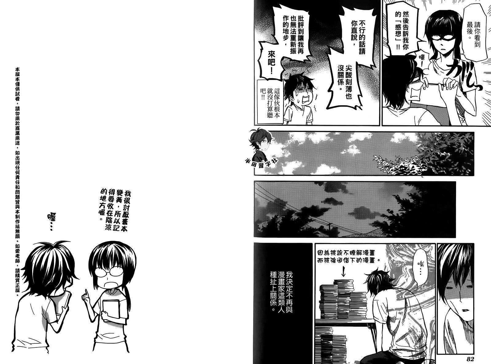 《元气囝仔》第2卷 第44页