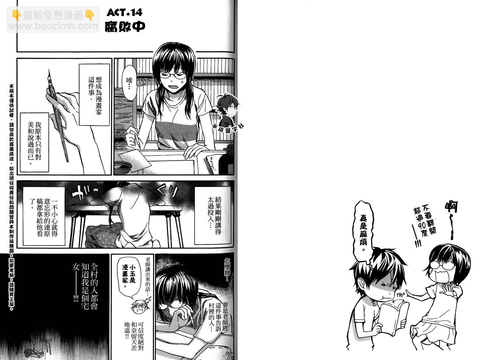 《元气囝仔》第2卷 第45页