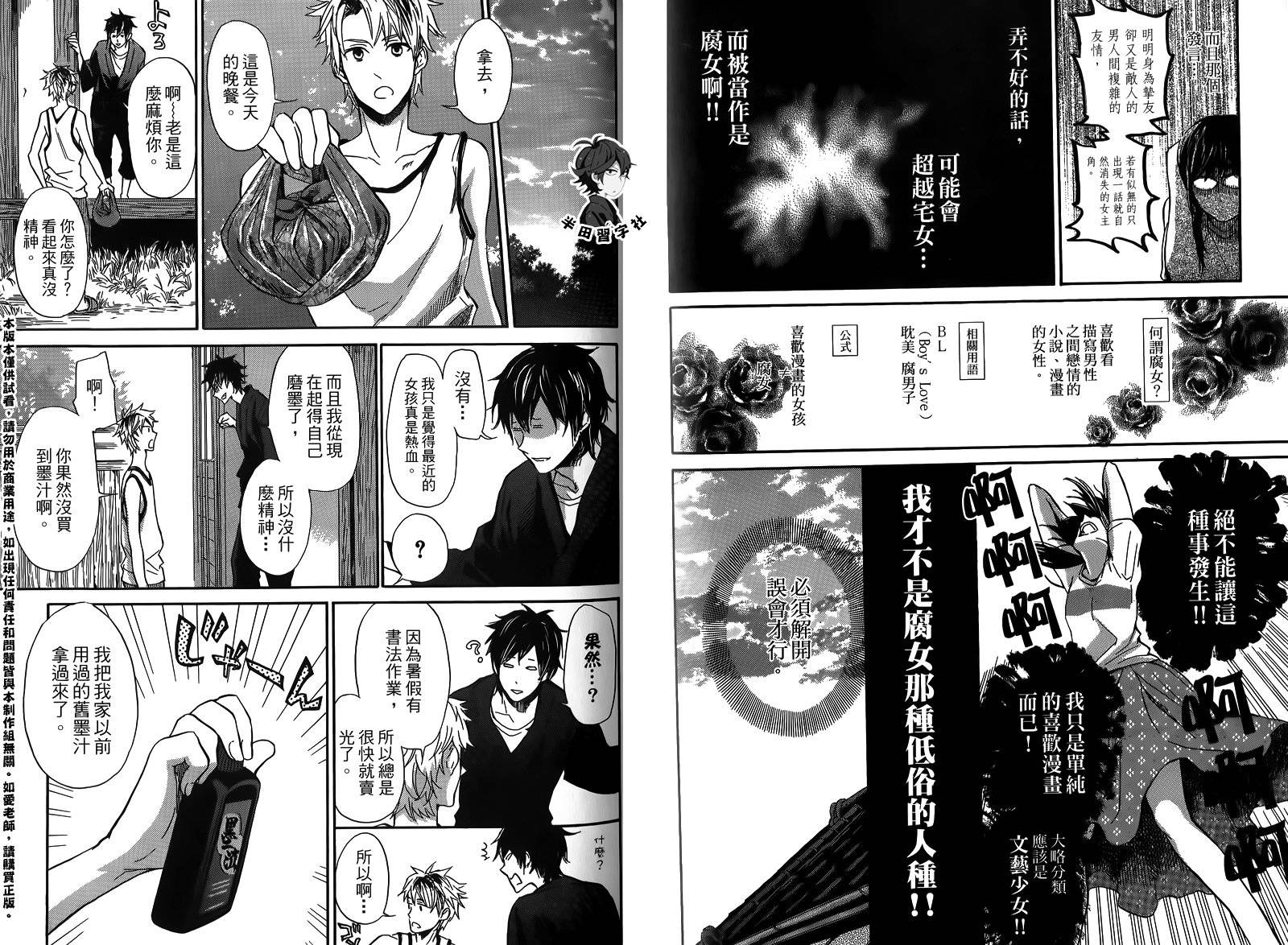 《元气囝仔》第2卷 第46页