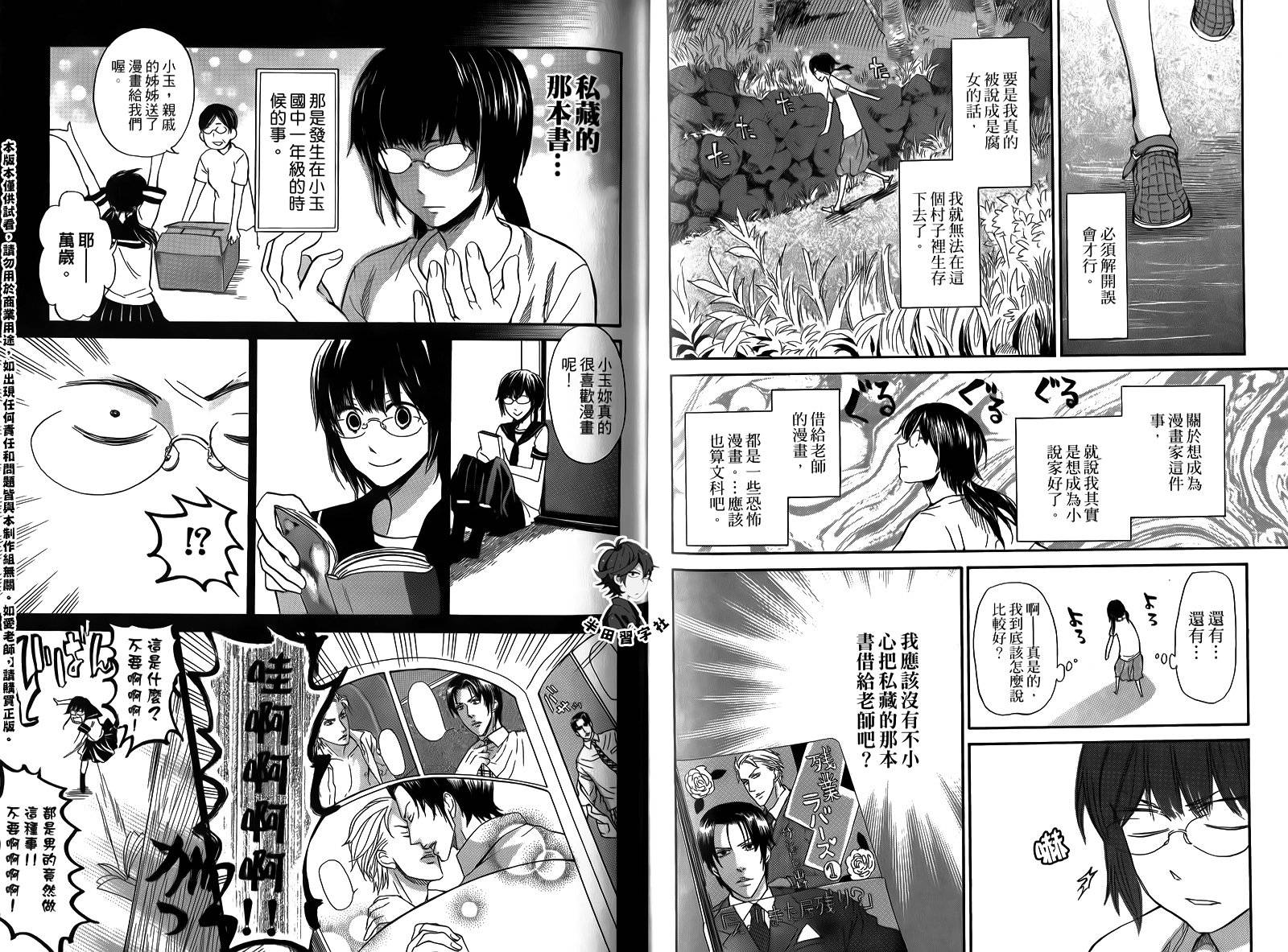 《元气囝仔》第2卷 第47页