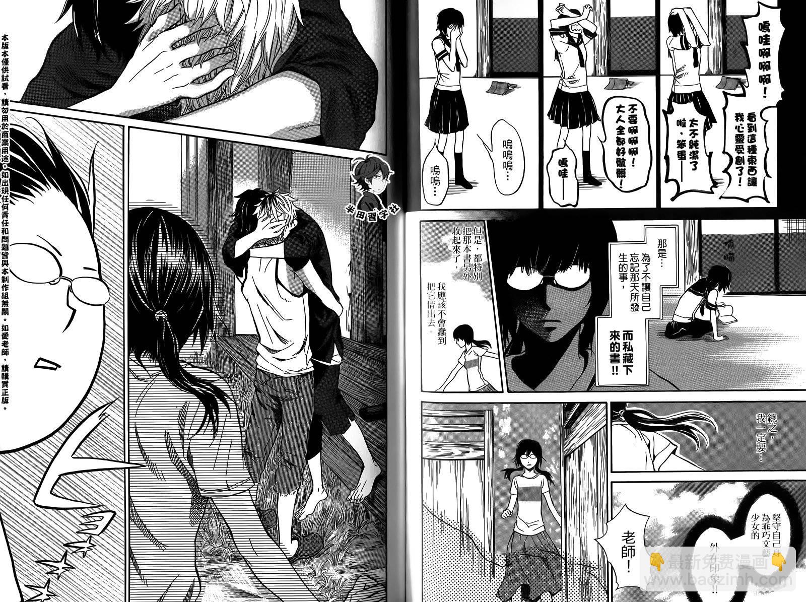 《元气囝仔》第2卷 第48页