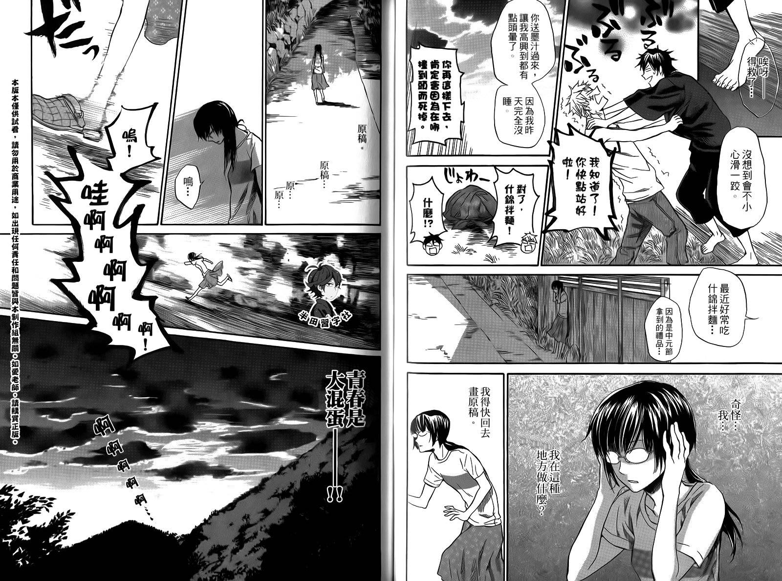 《元气囝仔》第2卷 第49页