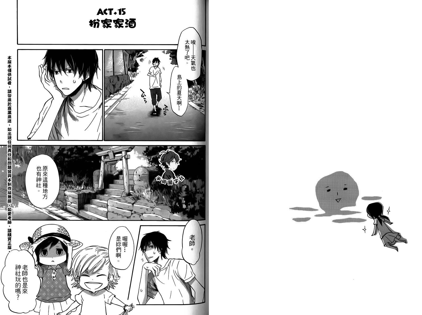 《元气囝仔》第2卷 第50页