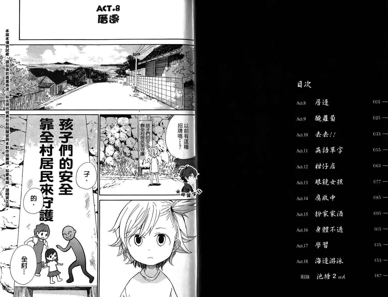 《元气囝仔》第2卷 第5页