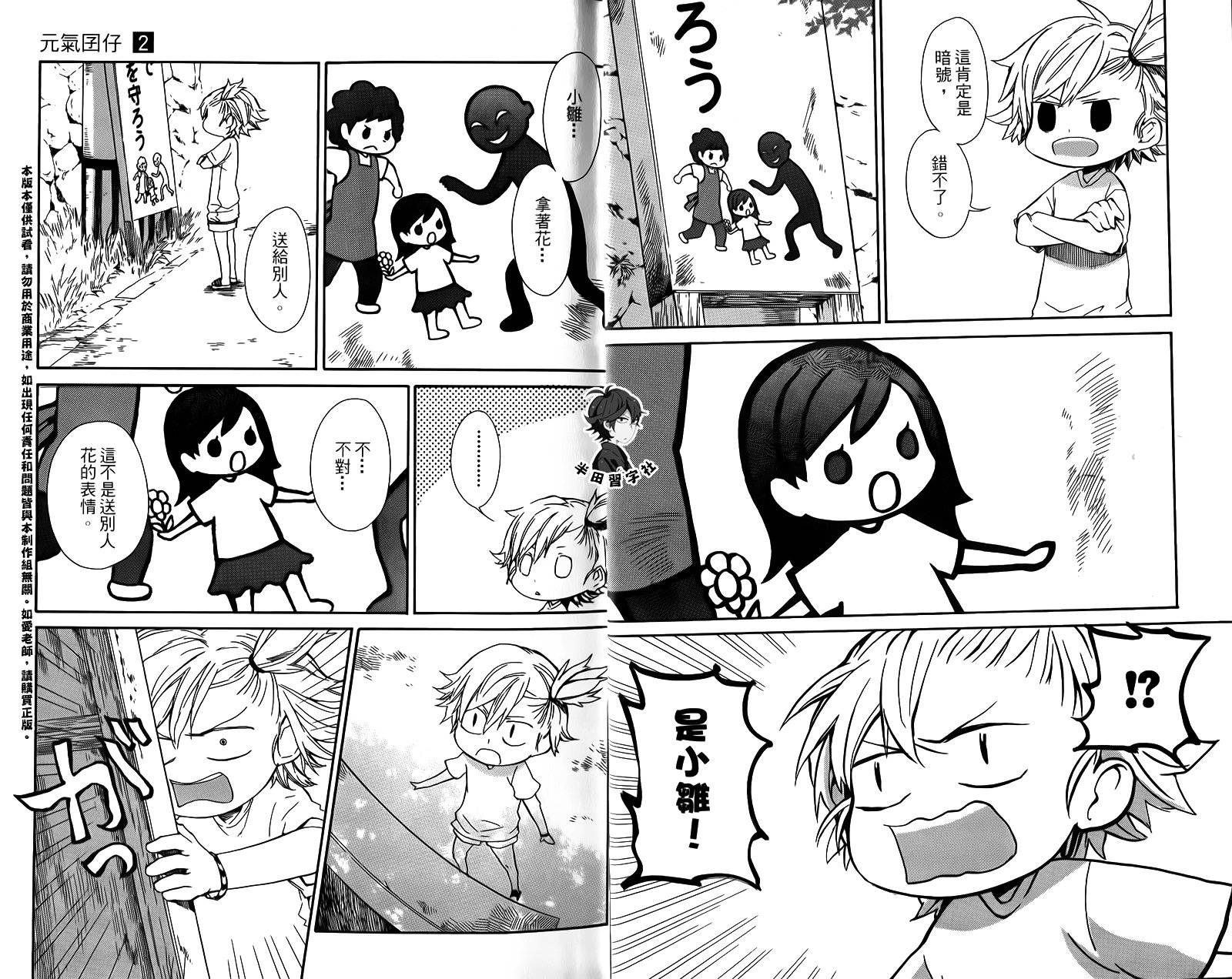 《元气囝仔》第2卷 第6页