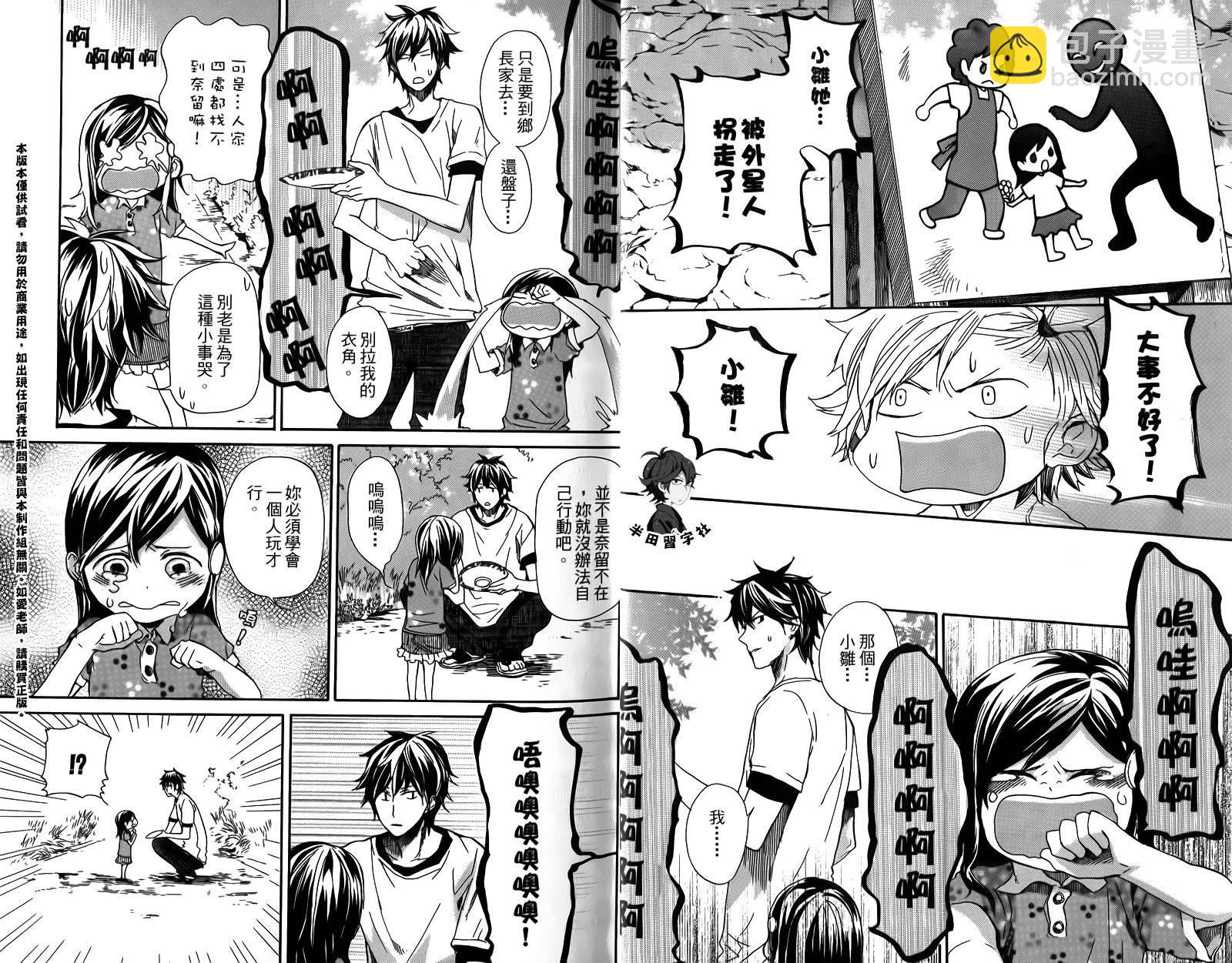 《元气囝仔》第2卷 第7页