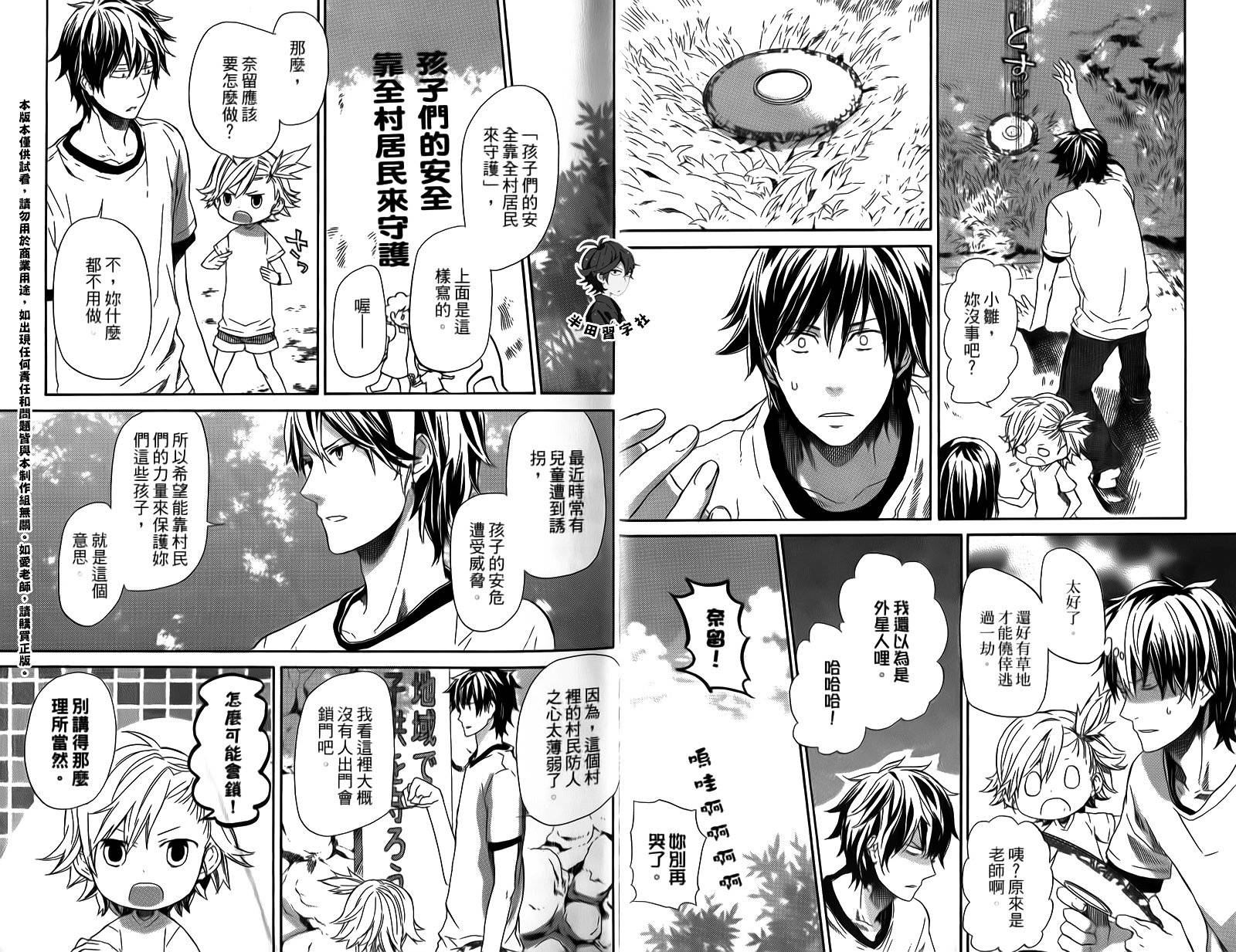 《元气囝仔》第2卷 第9页