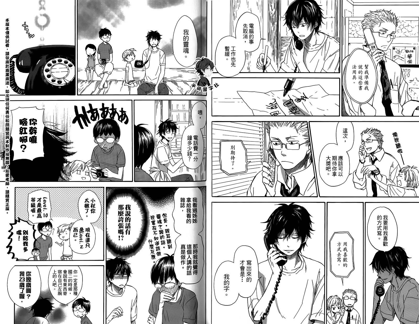《元气囝仔》第4卷 第10页