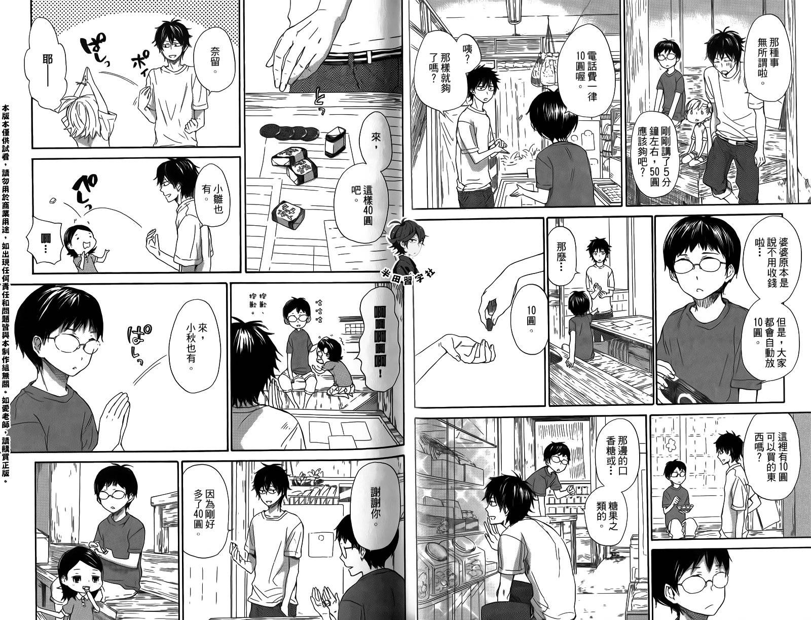 《元气囝仔》第4卷 第11页