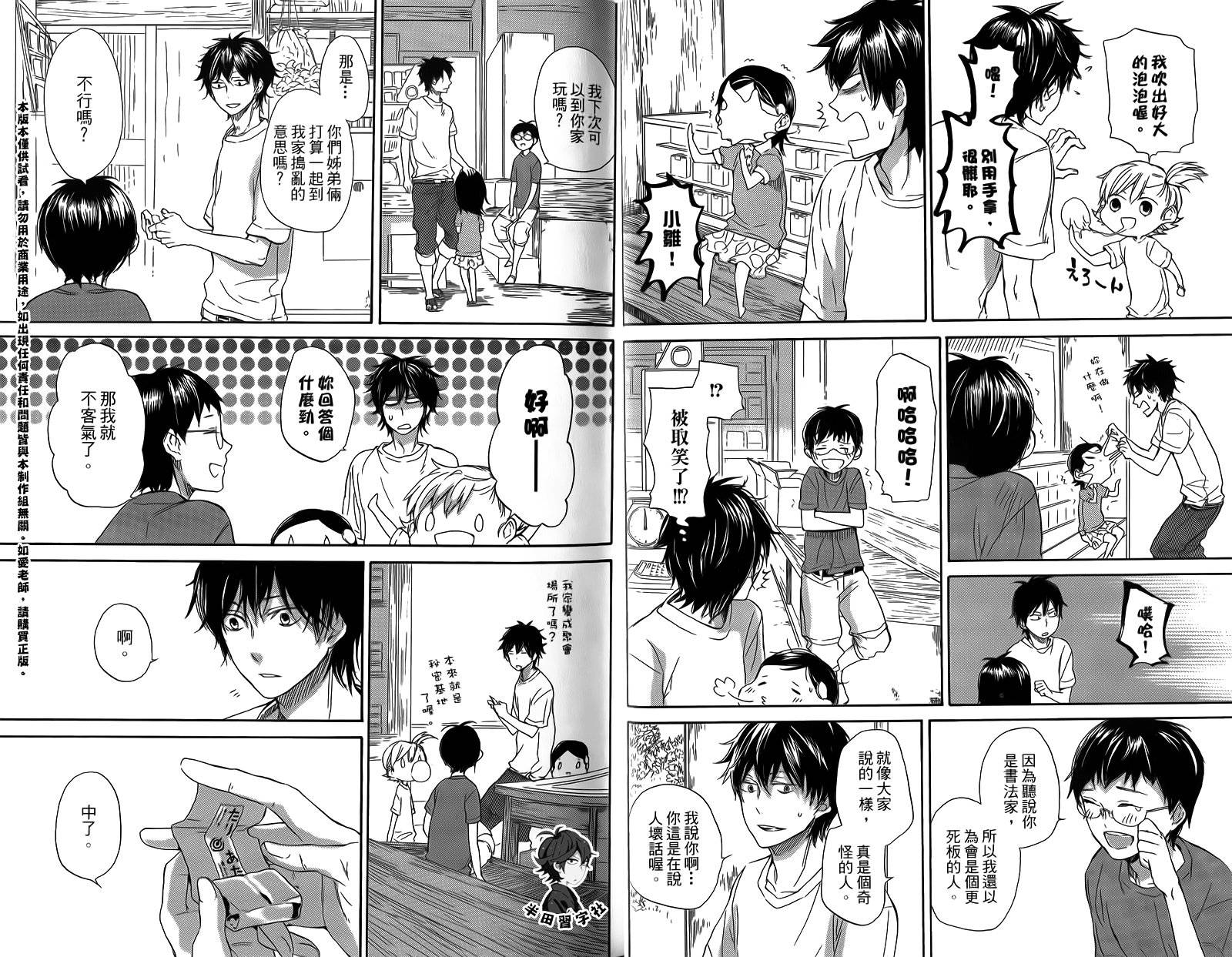《元气囝仔》第4卷 第12页