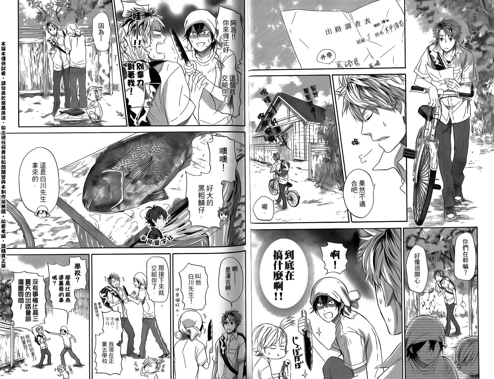 《元气囝仔》第4卷 第14页