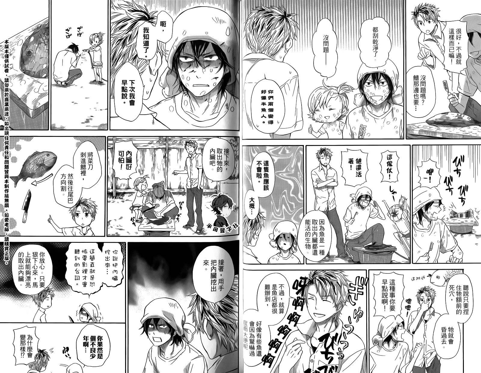 《元气囝仔》第4卷 第16页