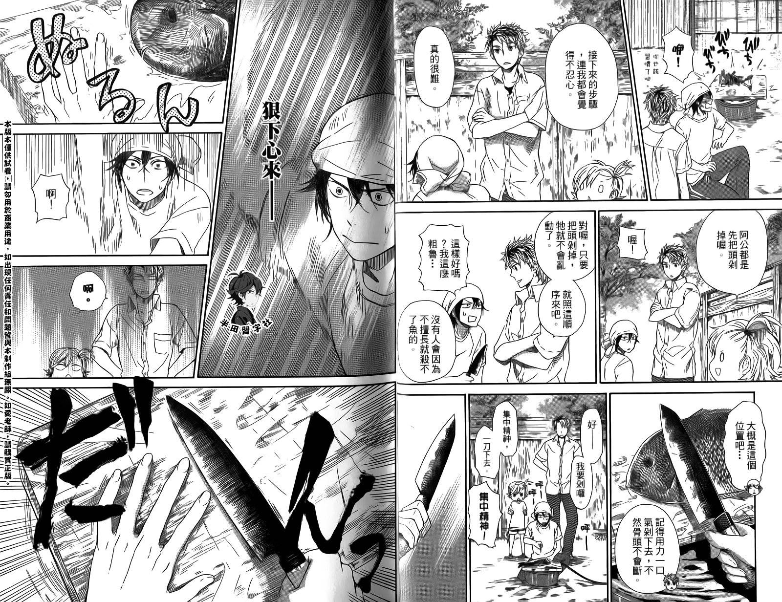 《元气囝仔》第4卷 第17页