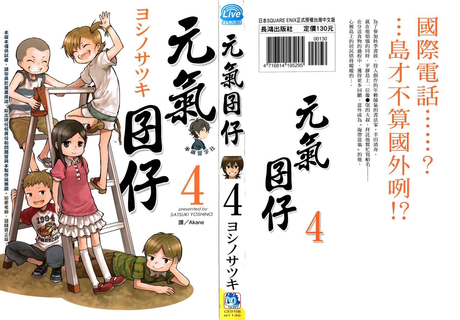 《元气囝仔》第4卷 第1页