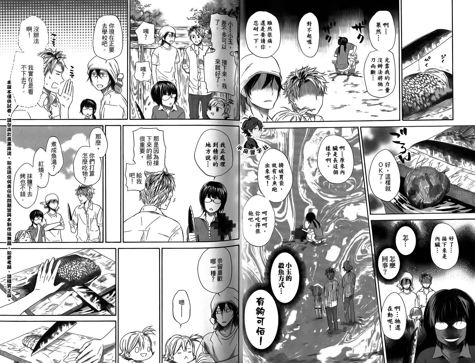 《元气囝仔》第4卷 第20页