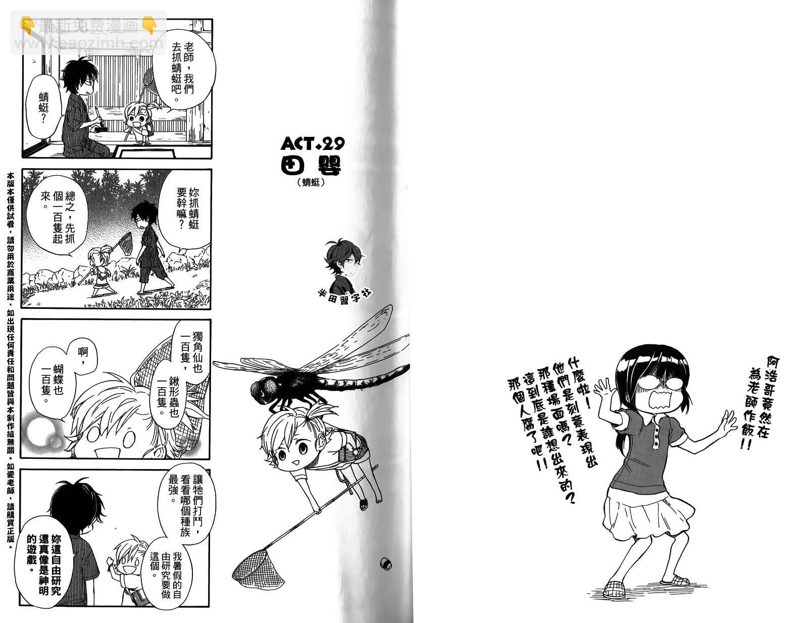 《元气囝仔》第4卷 第23页