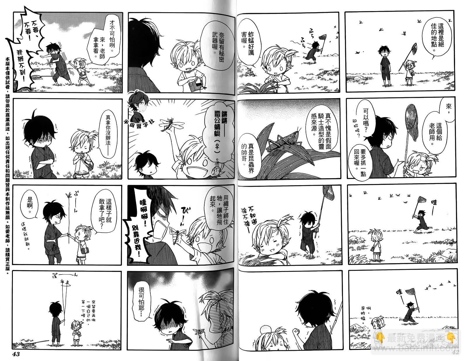 《元气囝仔》第4卷 第24页