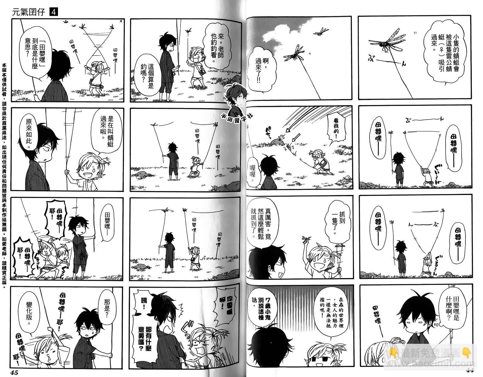 《元气囝仔》第4卷 第25页