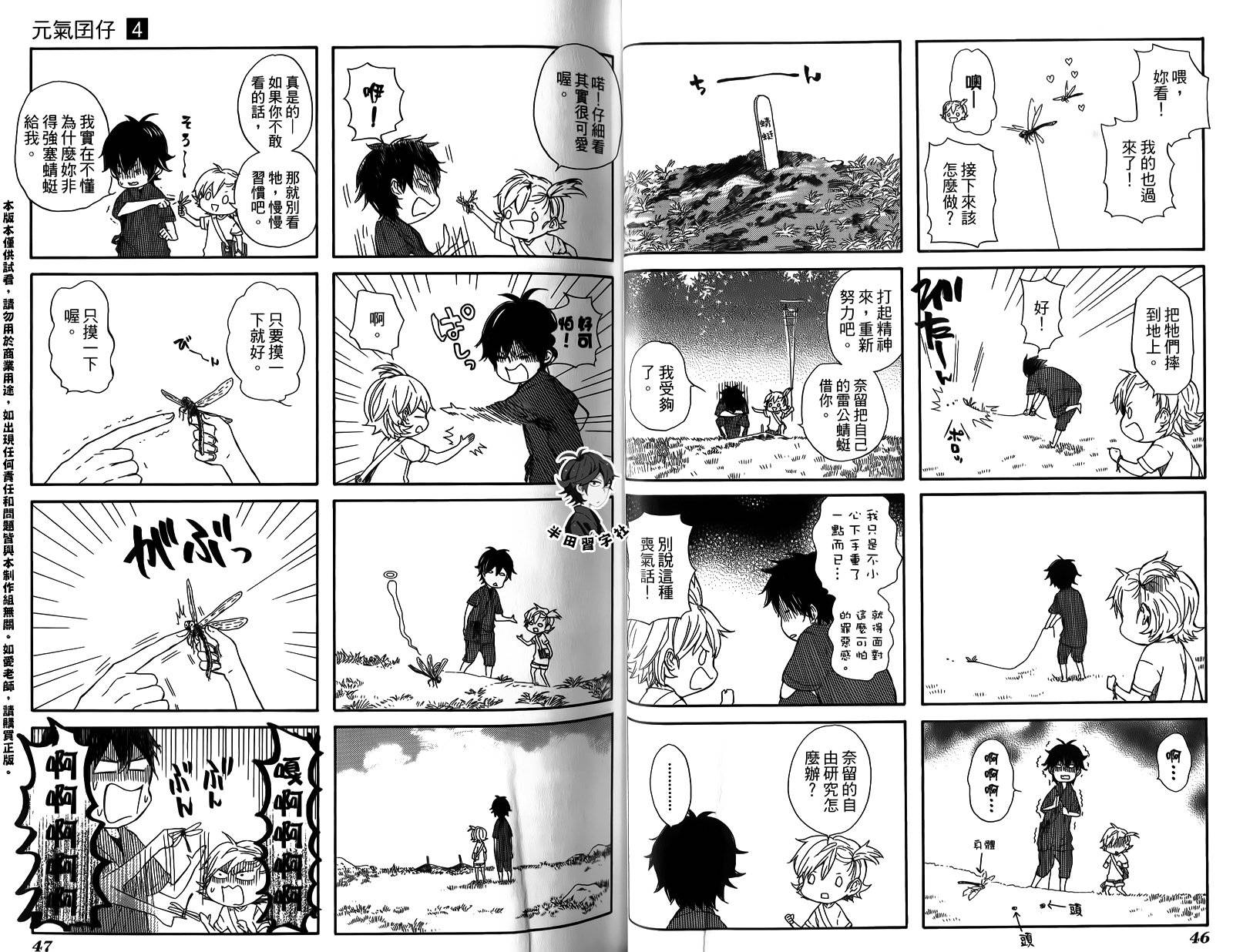 《元气囝仔》第4卷 第26页