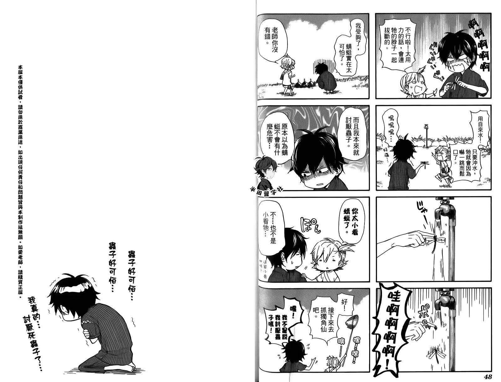 《元气囝仔》第4卷 第27页