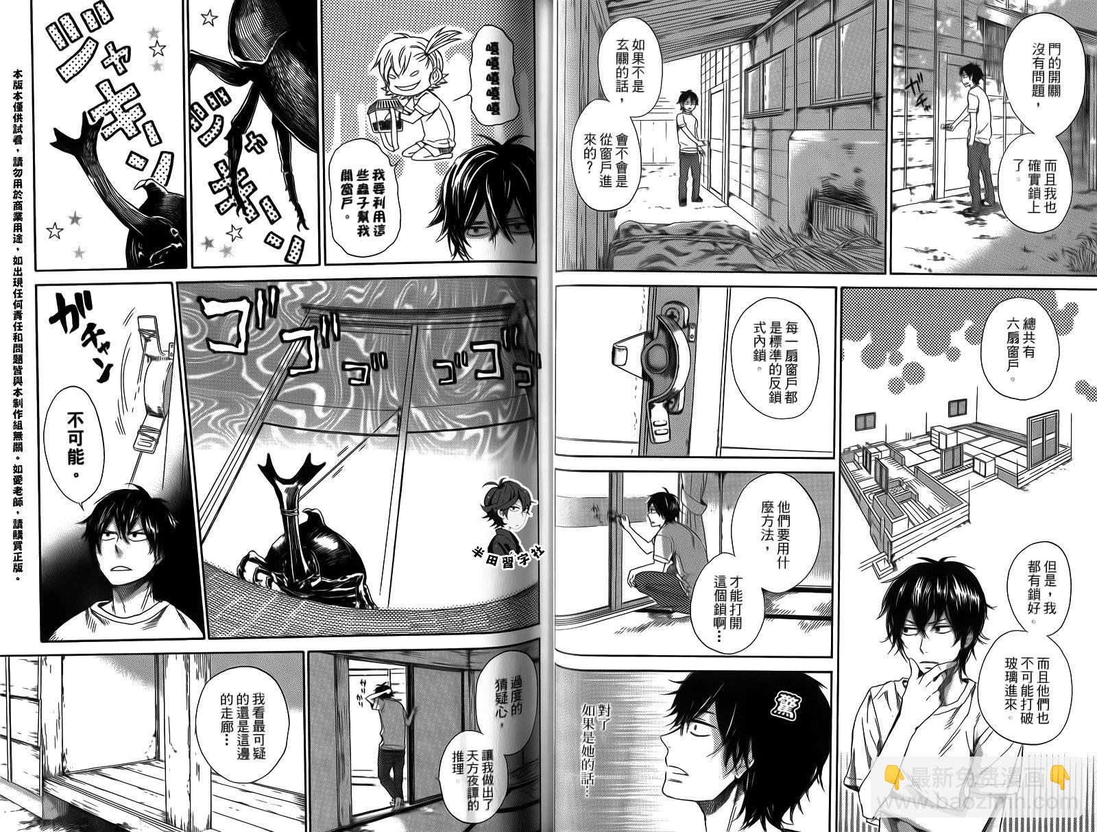 《元气囝仔》第4卷 第30页
