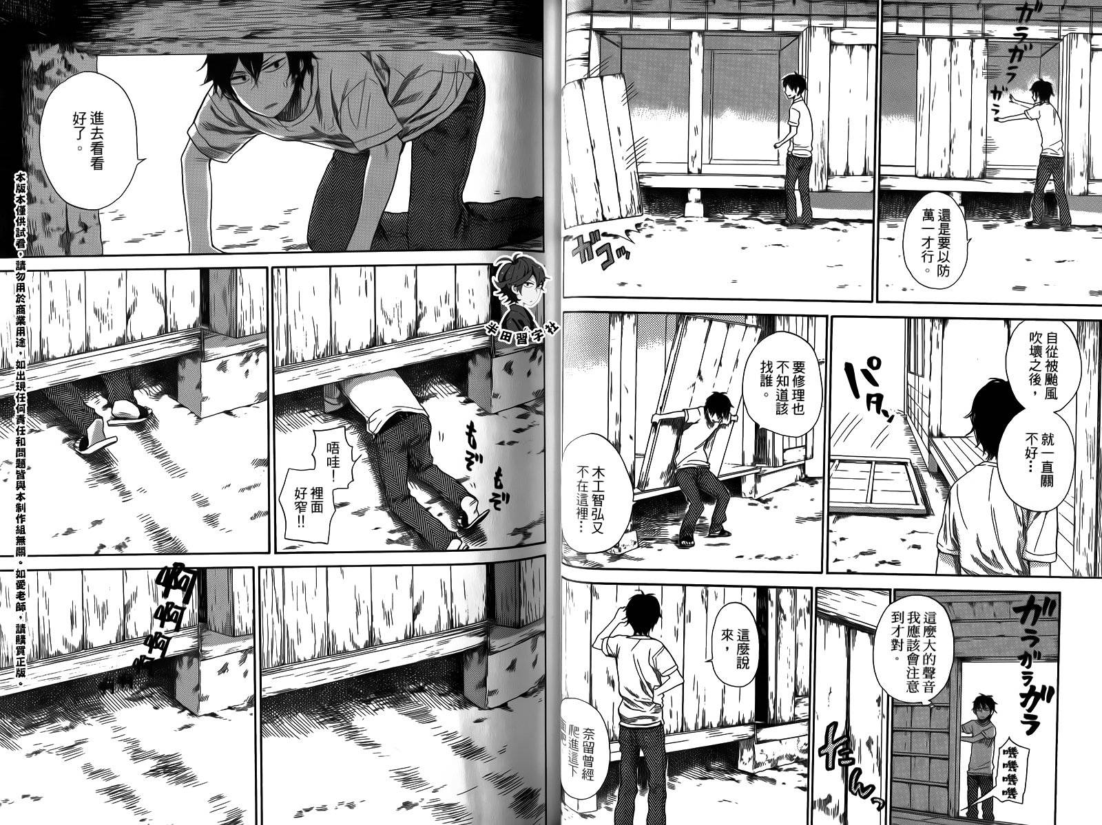 《元气囝仔》第4卷 第31页