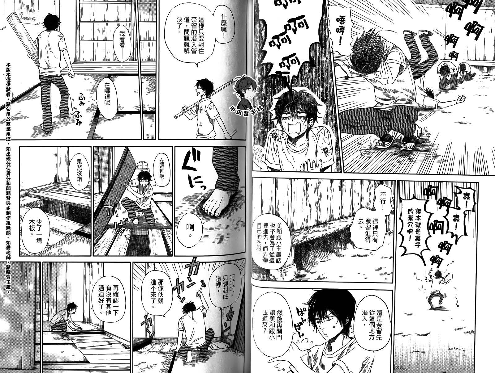 《元气囝仔》第4卷 第32页