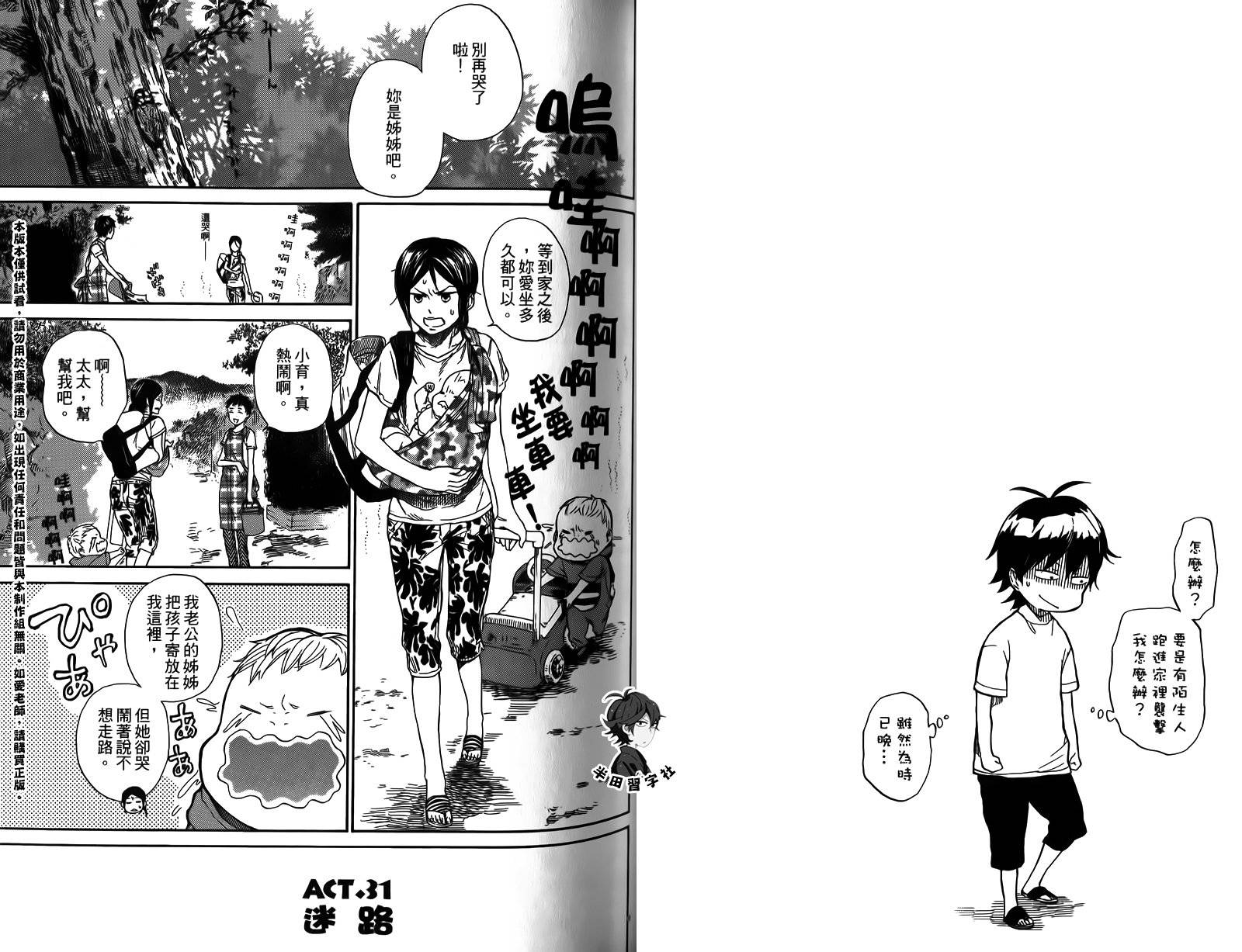《元气囝仔》第4卷 第37页