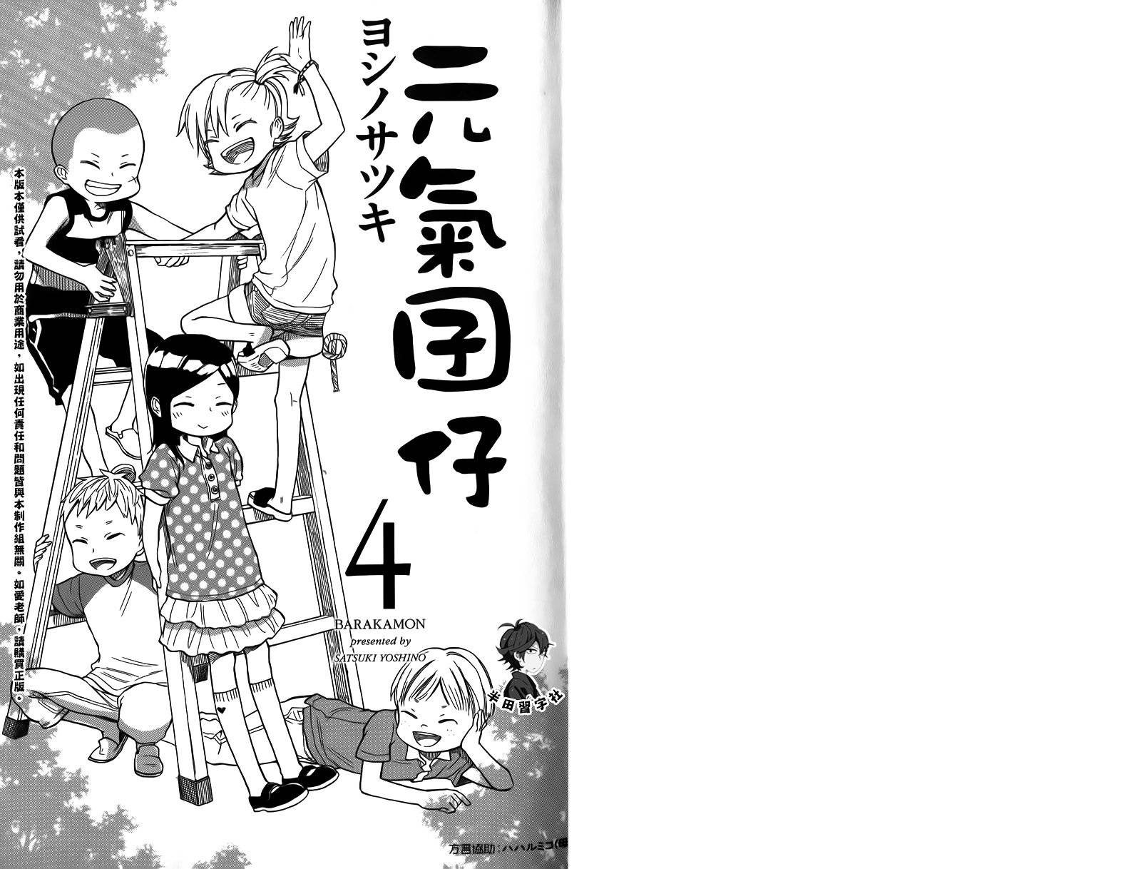 《元气囝仔》第4卷 第3页
