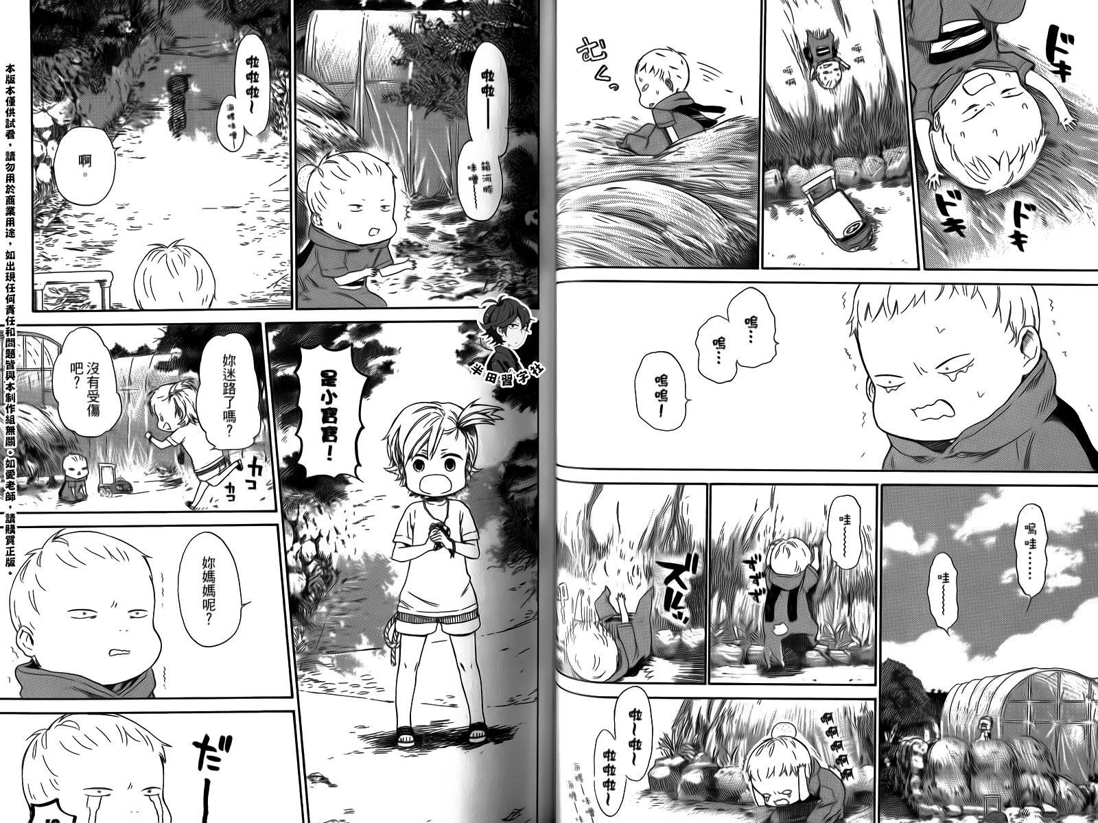 《元气囝仔》第4卷 第41页